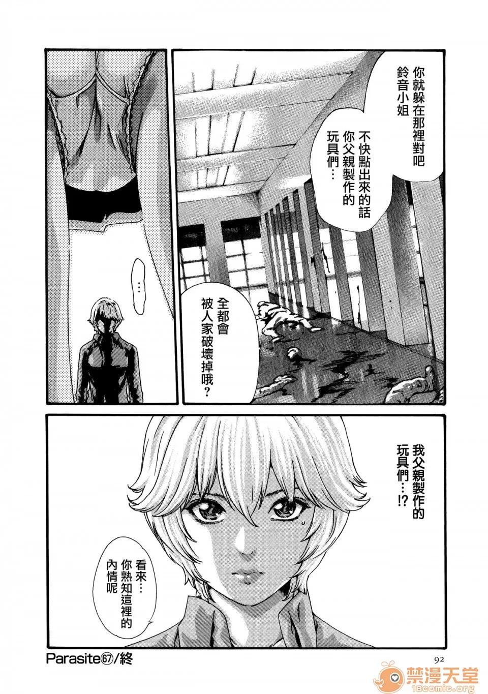 寄性兽医・铃音 [春辉] 寄性兽医・铃音 9 [中国翻译][宠物医学汉化] 第94页