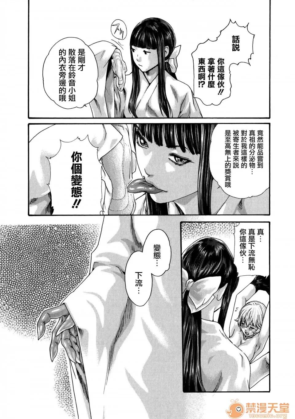 寄性兽医・铃音 [春辉] 寄性兽医・铃音 9 [中国翻译][宠物医学汉化] 第105页