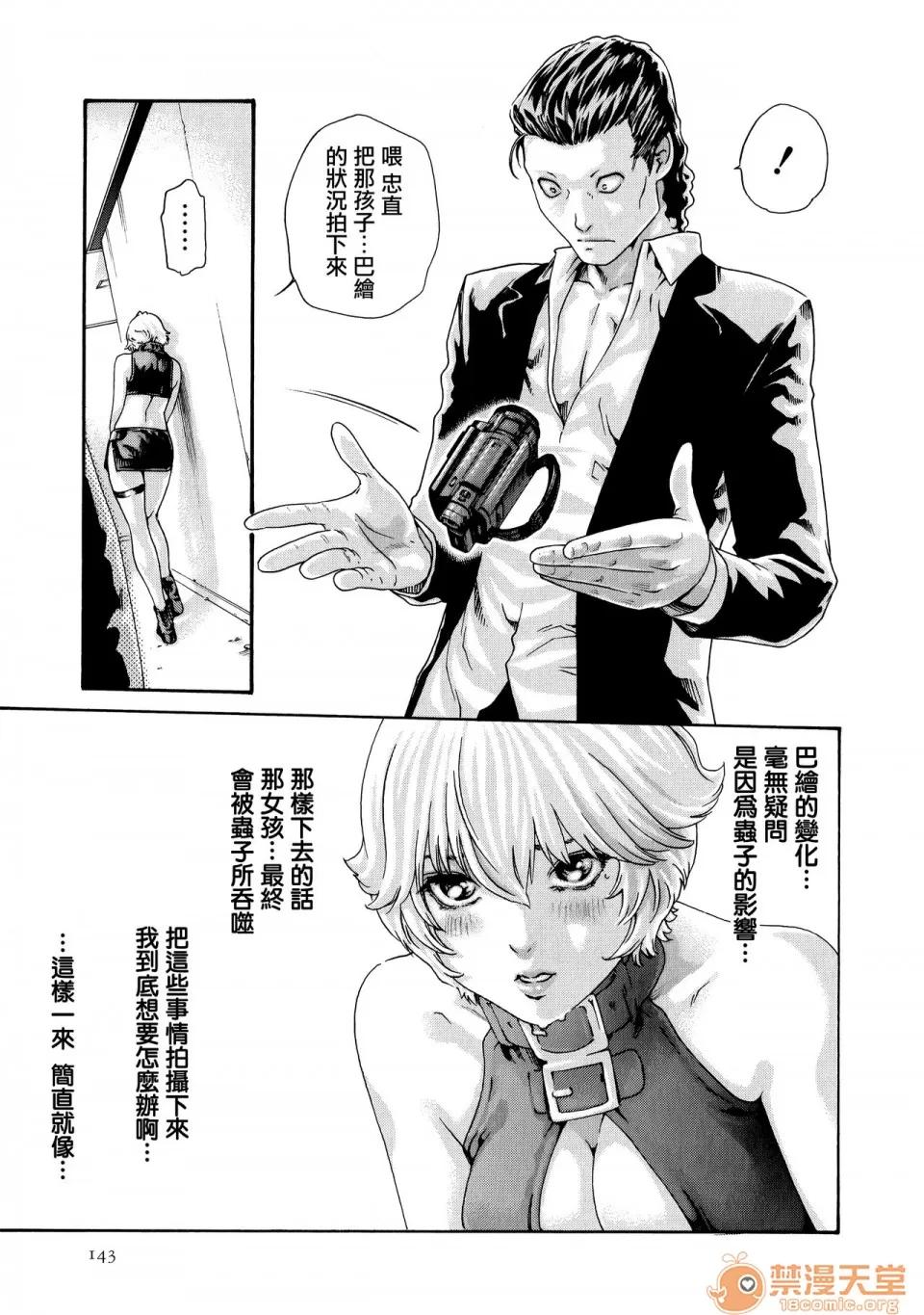 寄性兽医・铃音 [春辉] 寄性兽医・铃音 9 [中国翻译][宠物医学汉化] 第144页