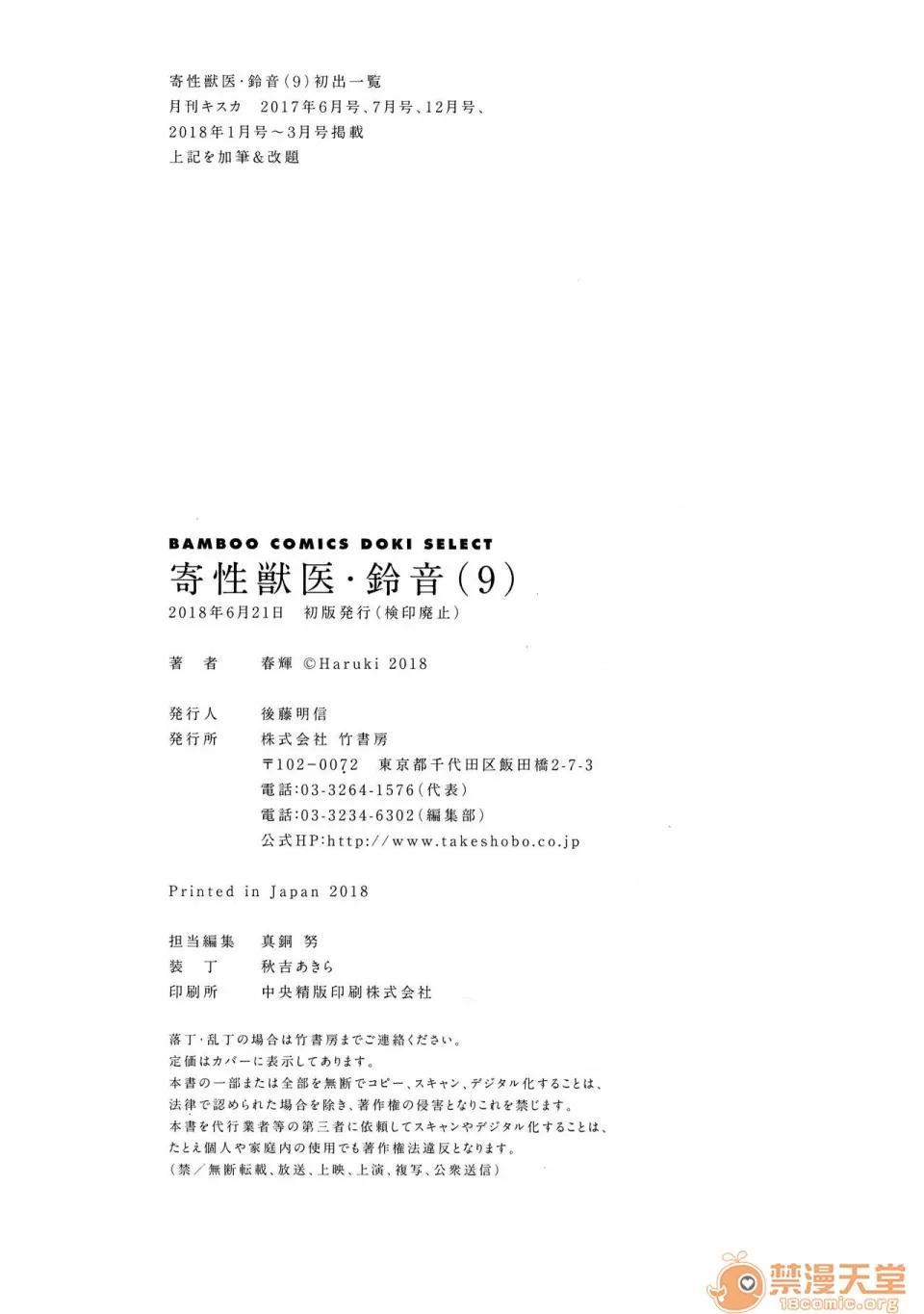 寄性兽医・铃音 [春辉] 寄性兽医・铃音 9 [中国翻译][宠物医学汉化] 第163页