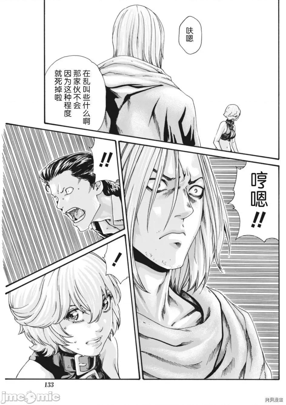 寄性兽医・铃音 寄性兽医・铃音_第71话 第3页