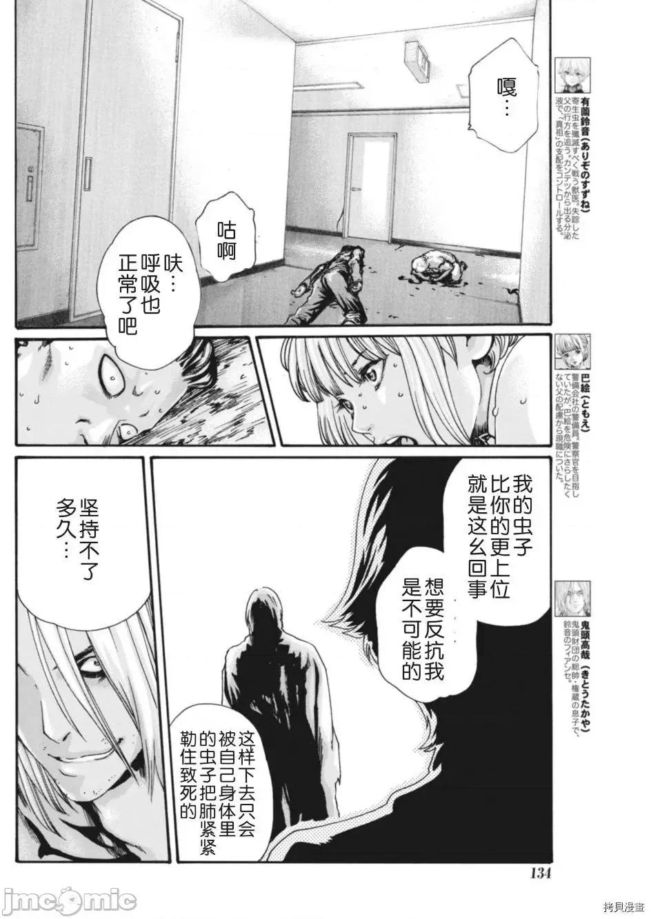 寄性兽医・铃音 寄性兽医・铃音_第71话 第4页