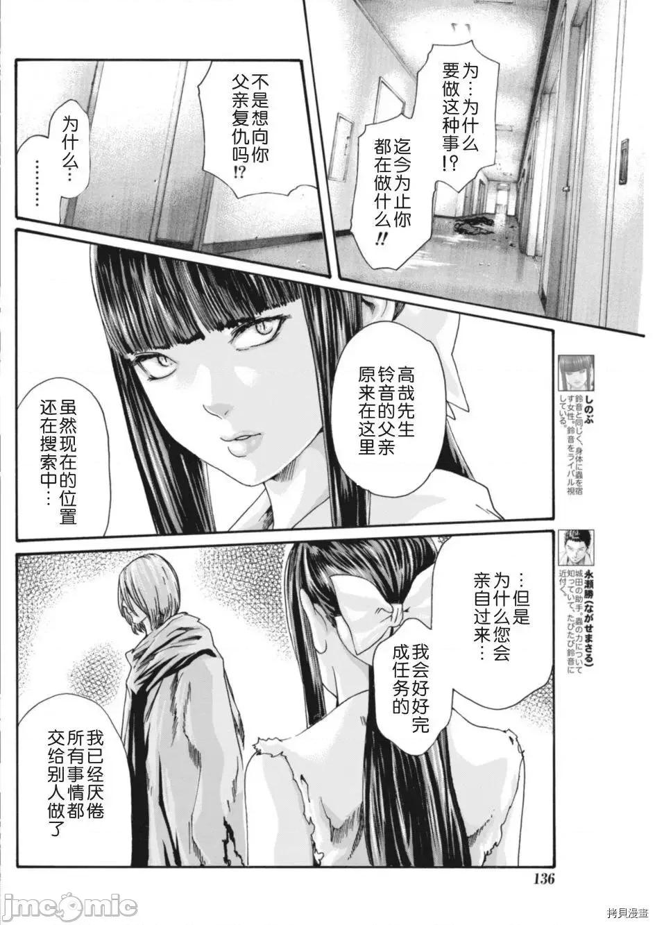 寄性兽医・铃音 寄性兽医・铃音_第71话 第6页