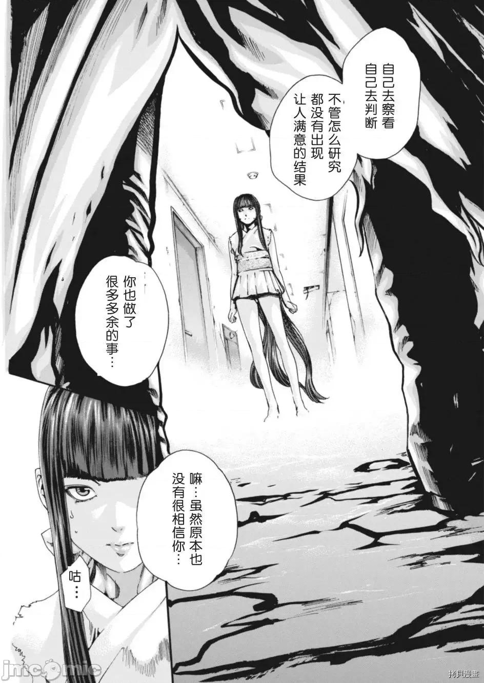 寄性兽医・铃音 寄性兽医・铃音_第71话 第7页