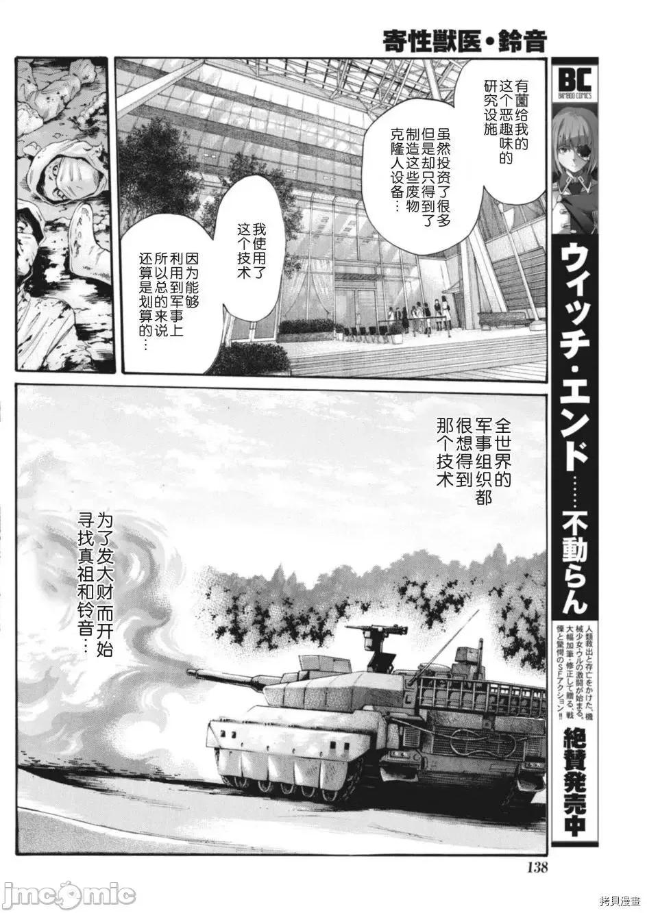 寄性兽医・铃音 寄性兽医・铃音_第71话 第8页