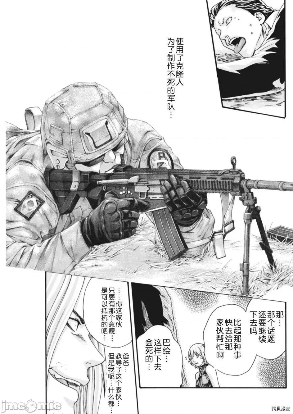 寄性兽医・铃音 寄性兽医・铃音_第71话 第9页