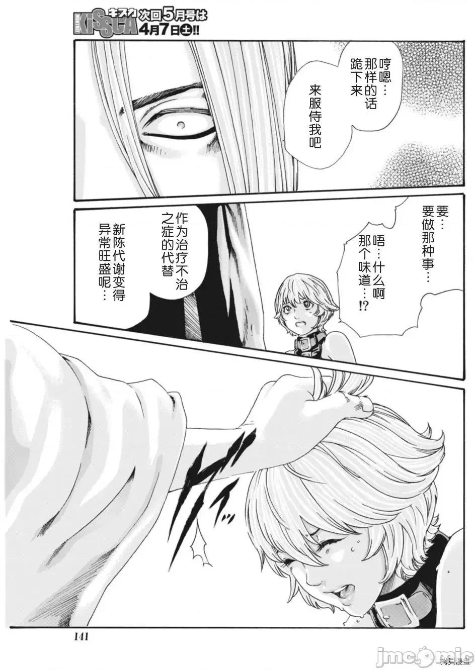 寄性兽医・铃音 寄性兽医・铃音_第71话 第11页