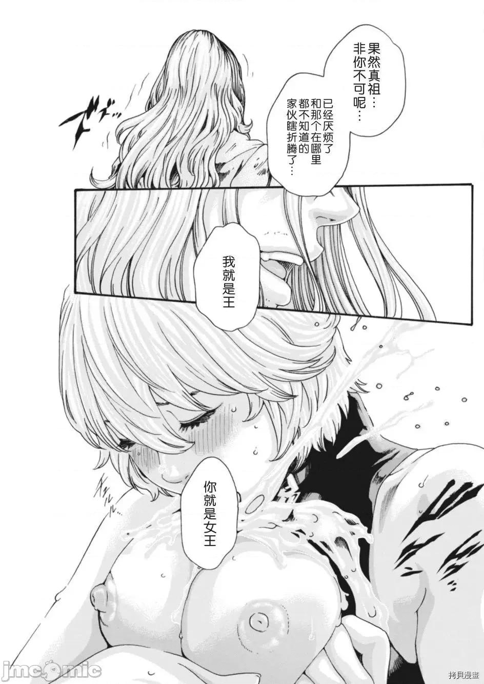 寄性兽医・铃音 寄性兽医・铃音_第71话 第15页