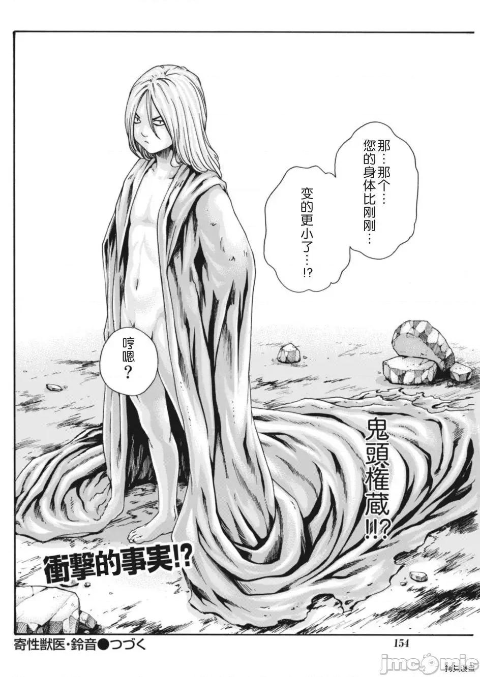寄性兽医・铃音 寄性兽医・铃音_第71话 第24页
