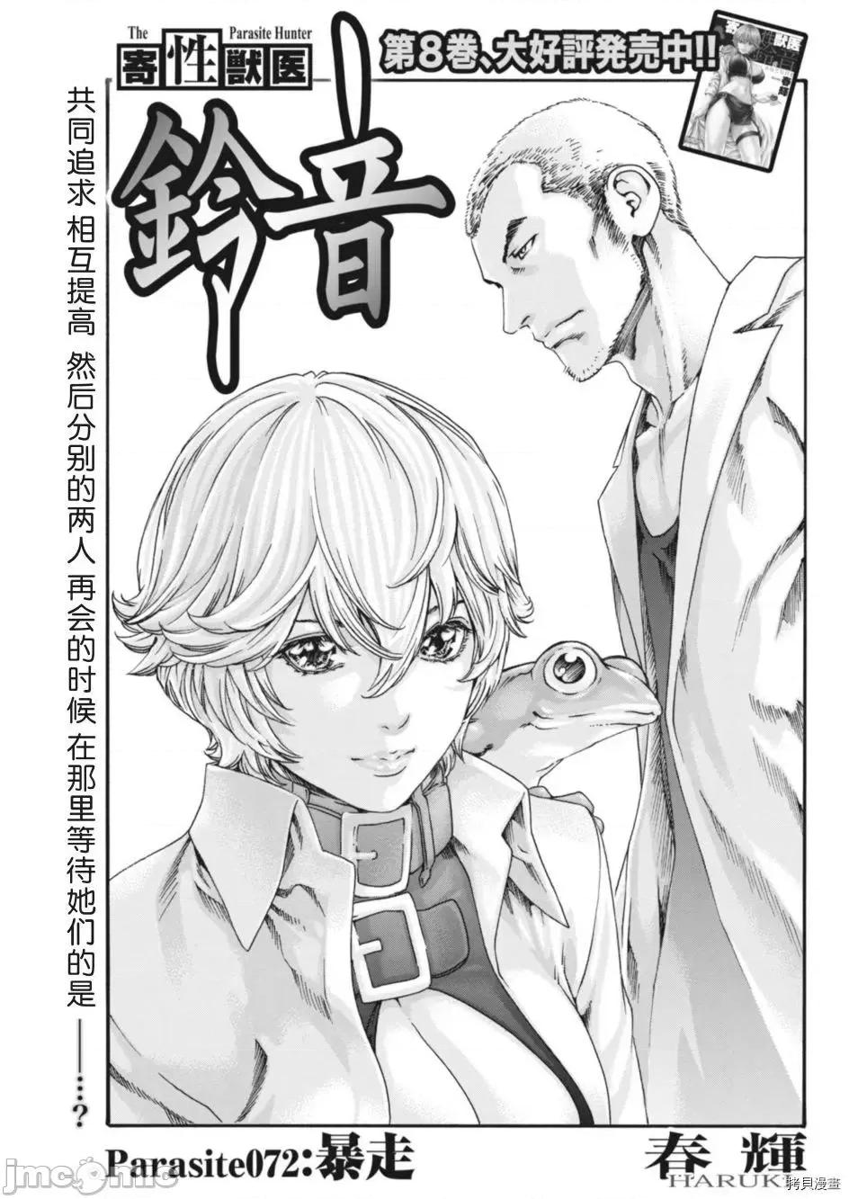 寄性兽医・铃音 寄性兽医・铃音_第72话 第1页