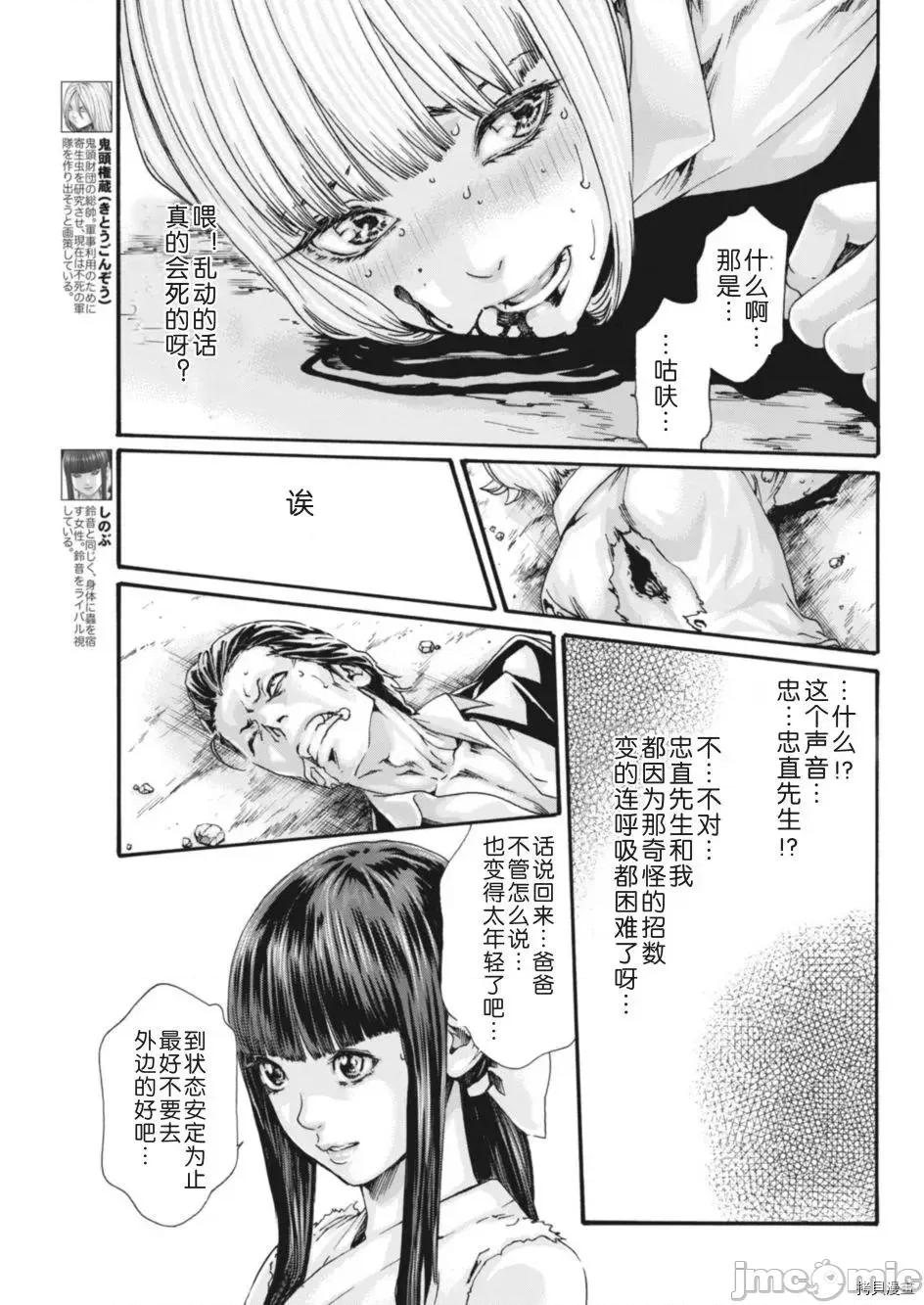 寄性兽医・铃音 寄性兽医・铃音_第72话 第3页