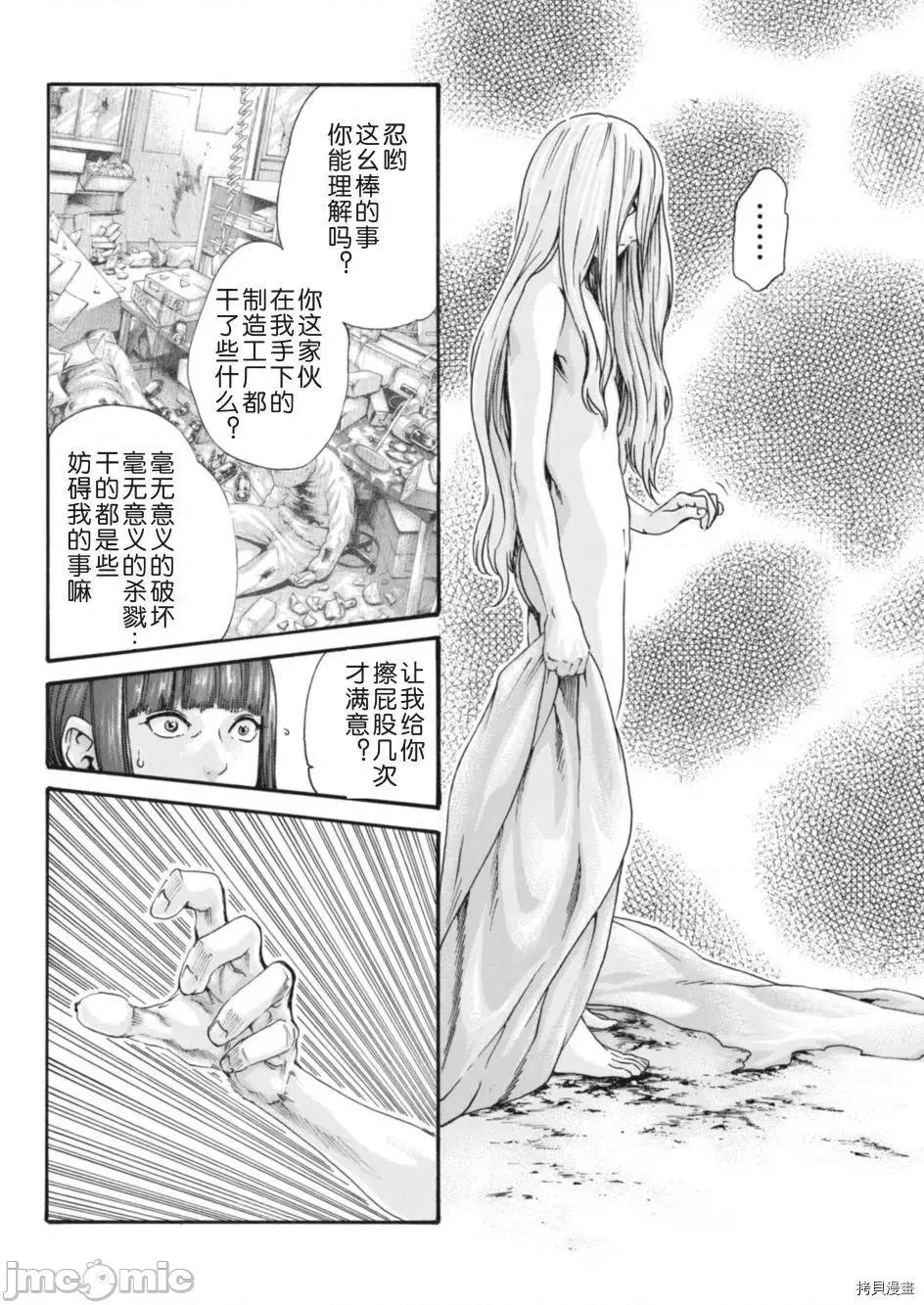 寄性兽医・铃音 寄性兽医・铃音_第72话 第4页