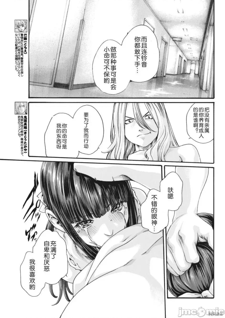 寄性兽医・铃音 寄性兽医・铃音_第72话 第5页