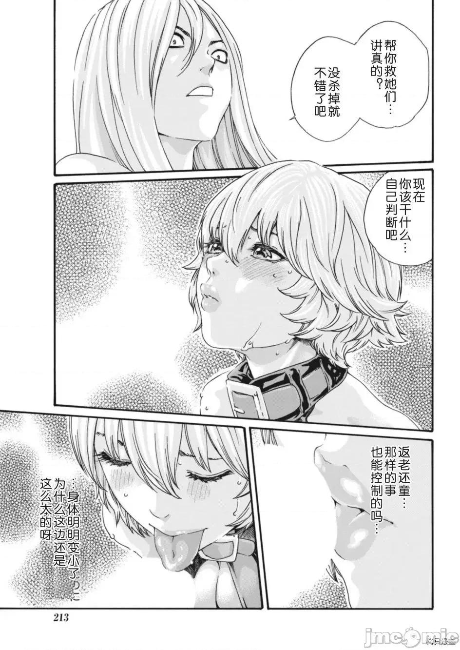 寄性兽医・铃音 寄性兽医・铃音_第72话 第9页