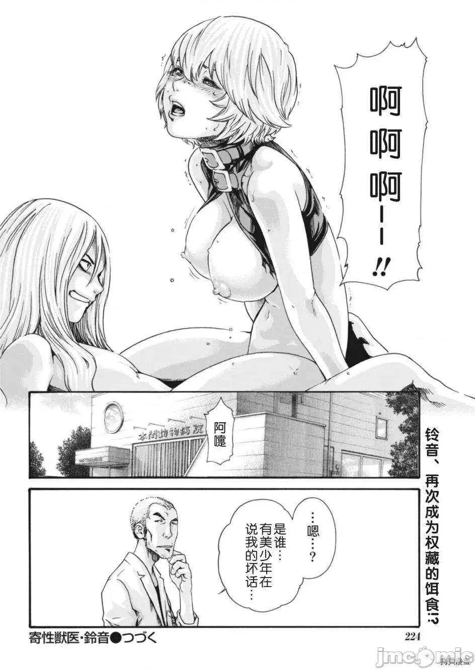 寄性兽医・铃音 寄性兽医・铃音_第72话 第21页