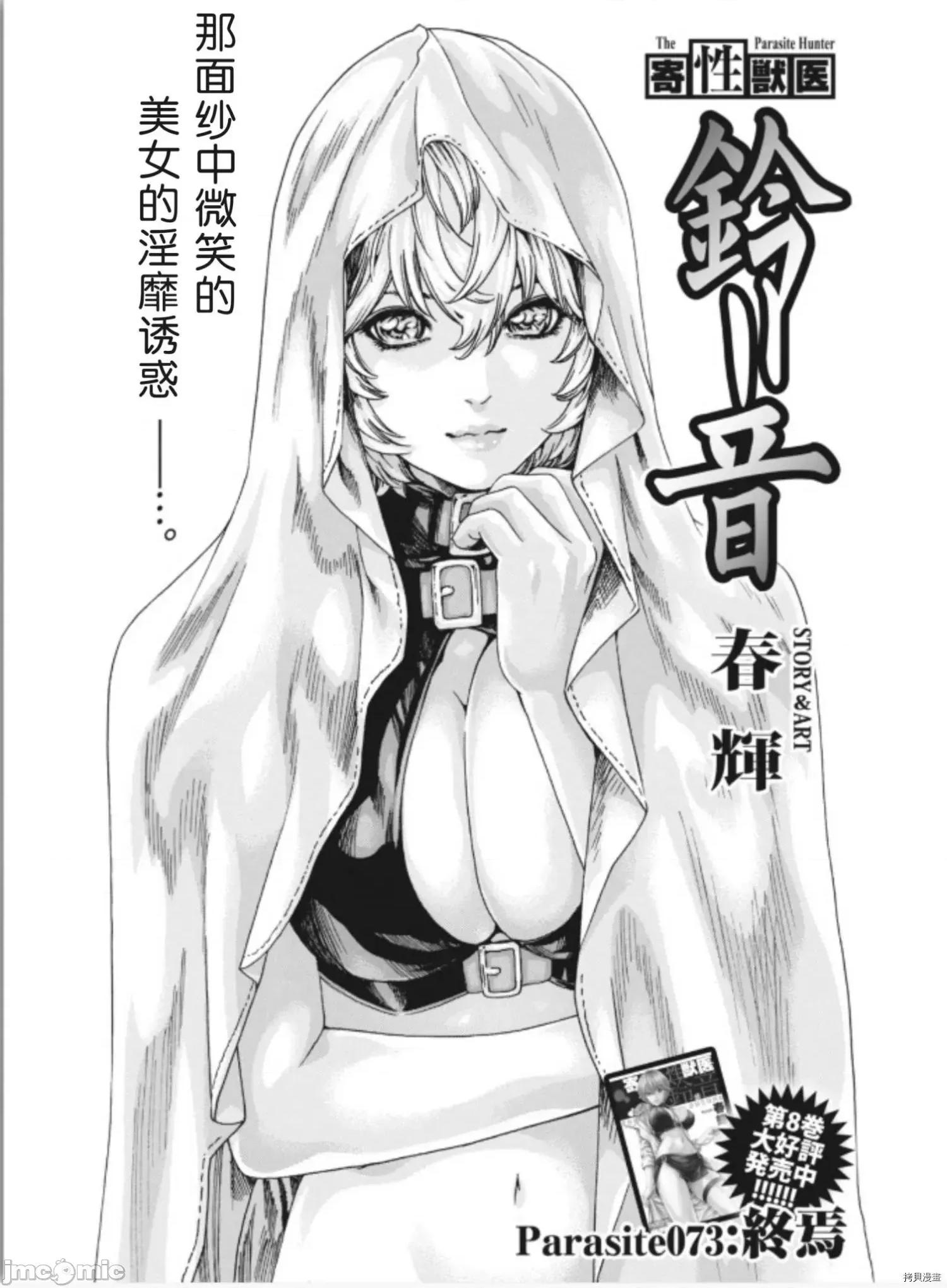 寄性兽医・铃音 寄性兽医・铃音_第73话 第1页
