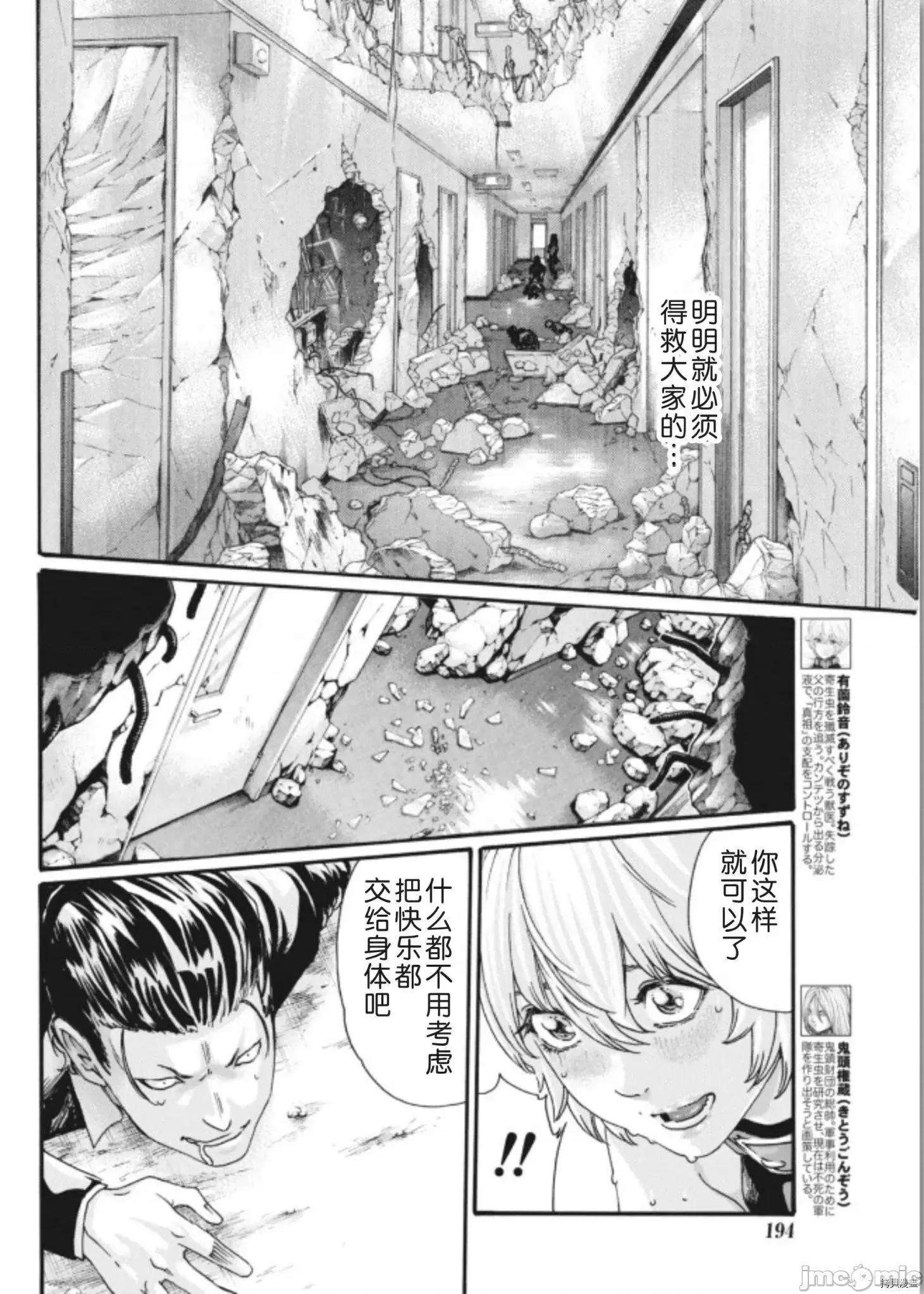 寄性兽医・铃音 寄性兽医・铃音_第73话 第4页