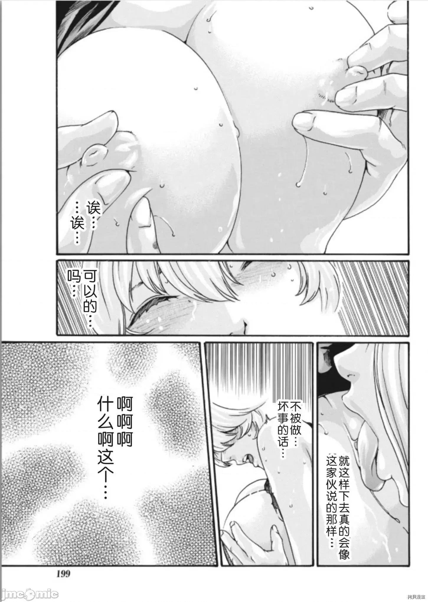 寄性兽医・铃音 寄性兽医・铃音_第73话 第9页