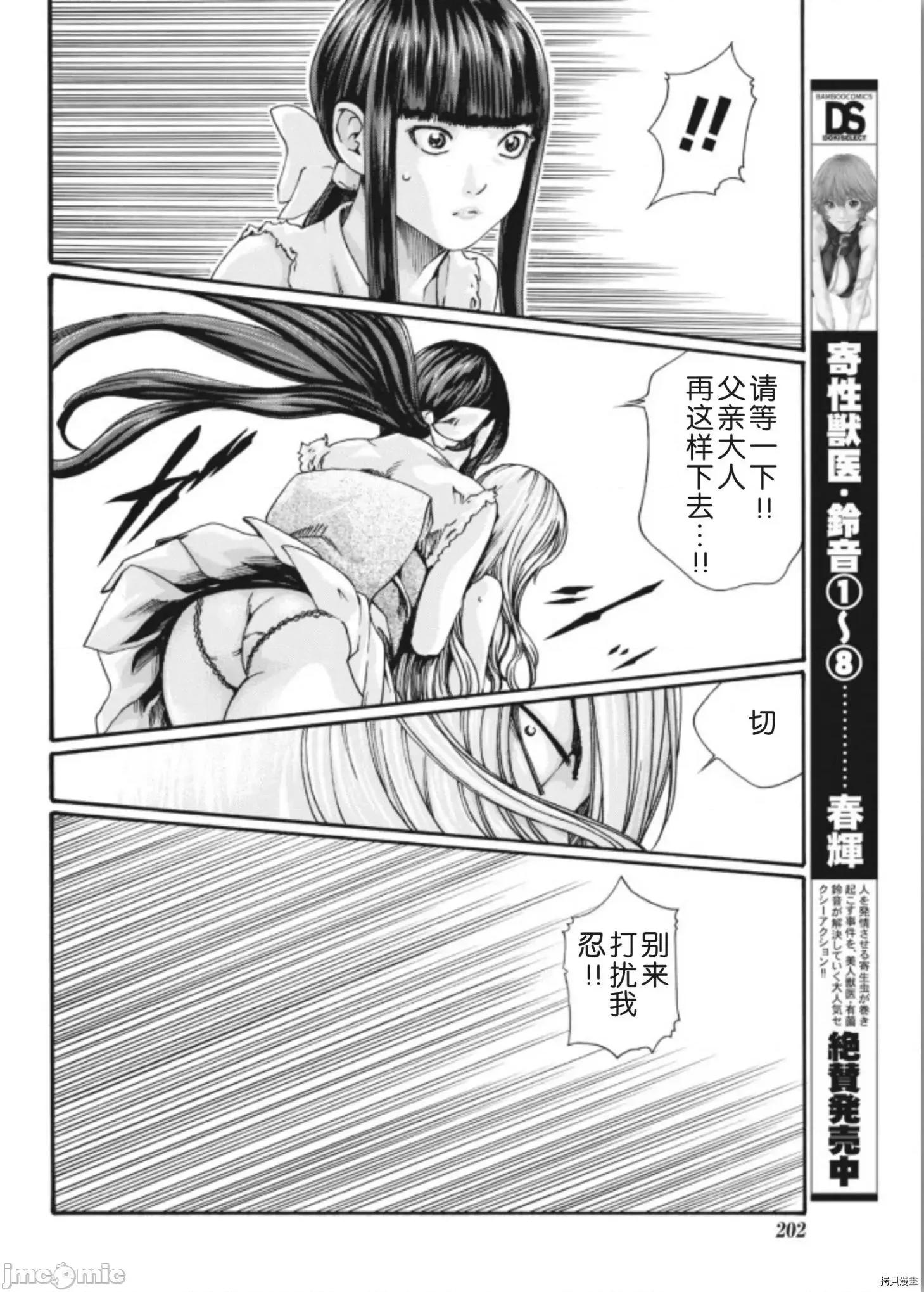 寄性兽医・铃音 寄性兽医・铃音_第73话 第12页