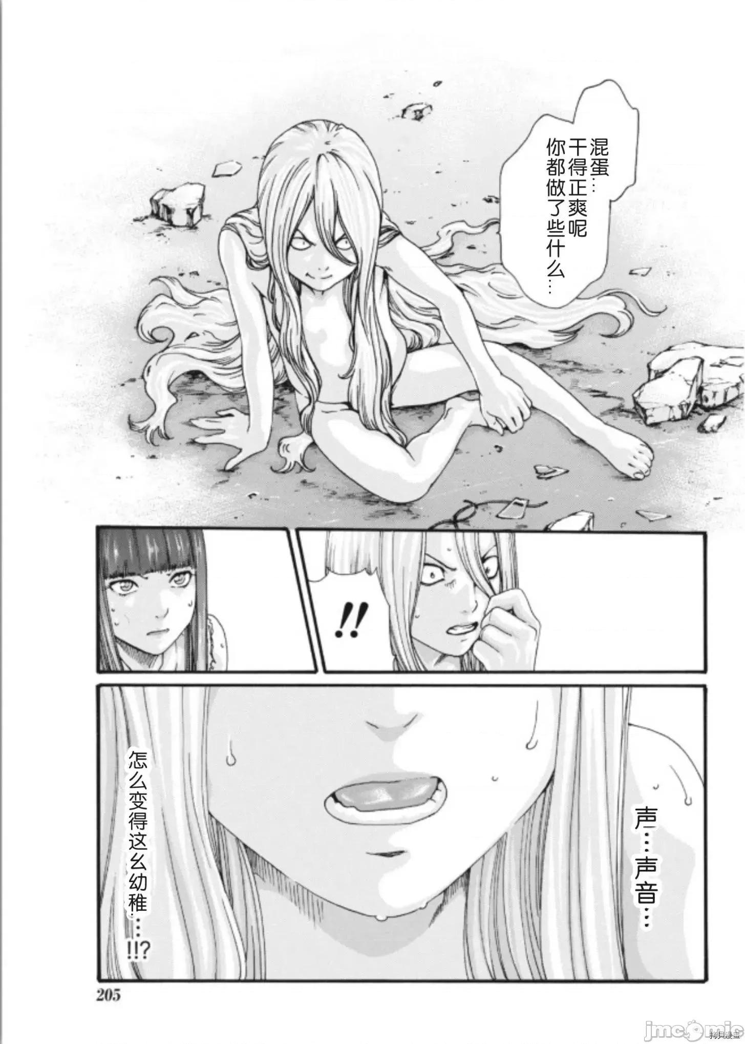 寄性兽医・铃音 寄性兽医・铃音_第73话 第15页