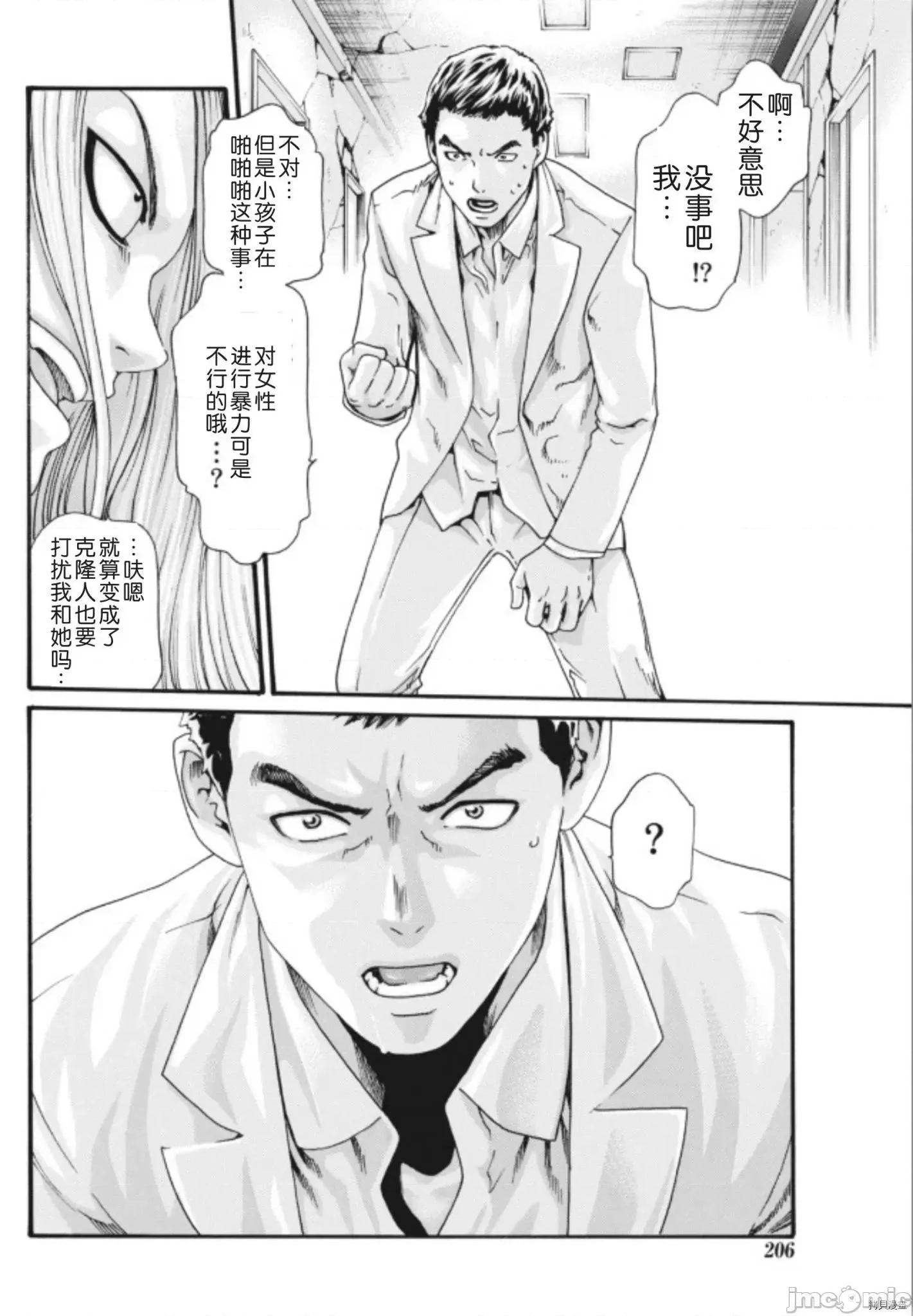 寄性兽医・铃音 寄性兽医・铃音_第73话 第16页