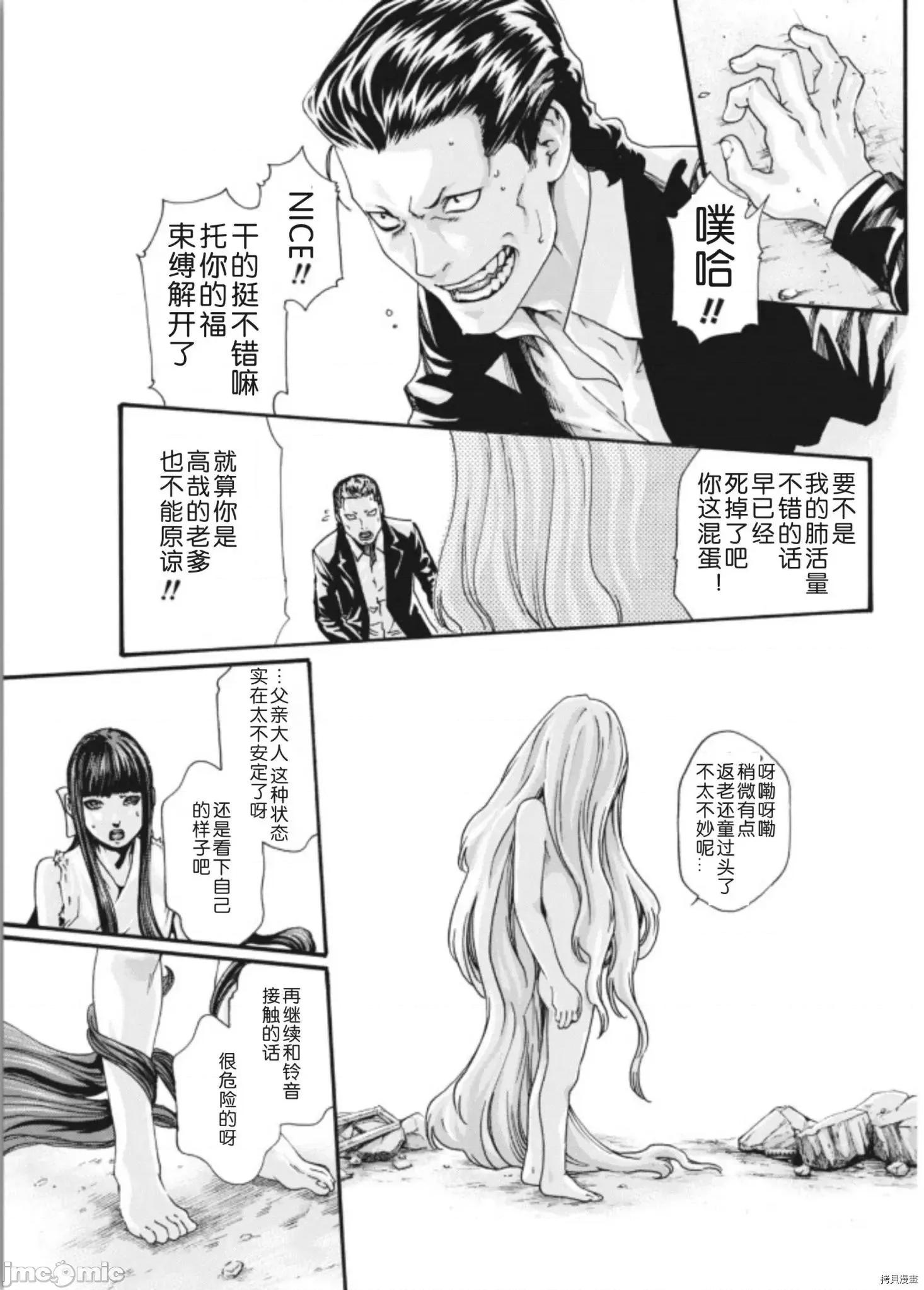 寄性兽医・铃音 寄性兽医・铃音_第73话 第17页