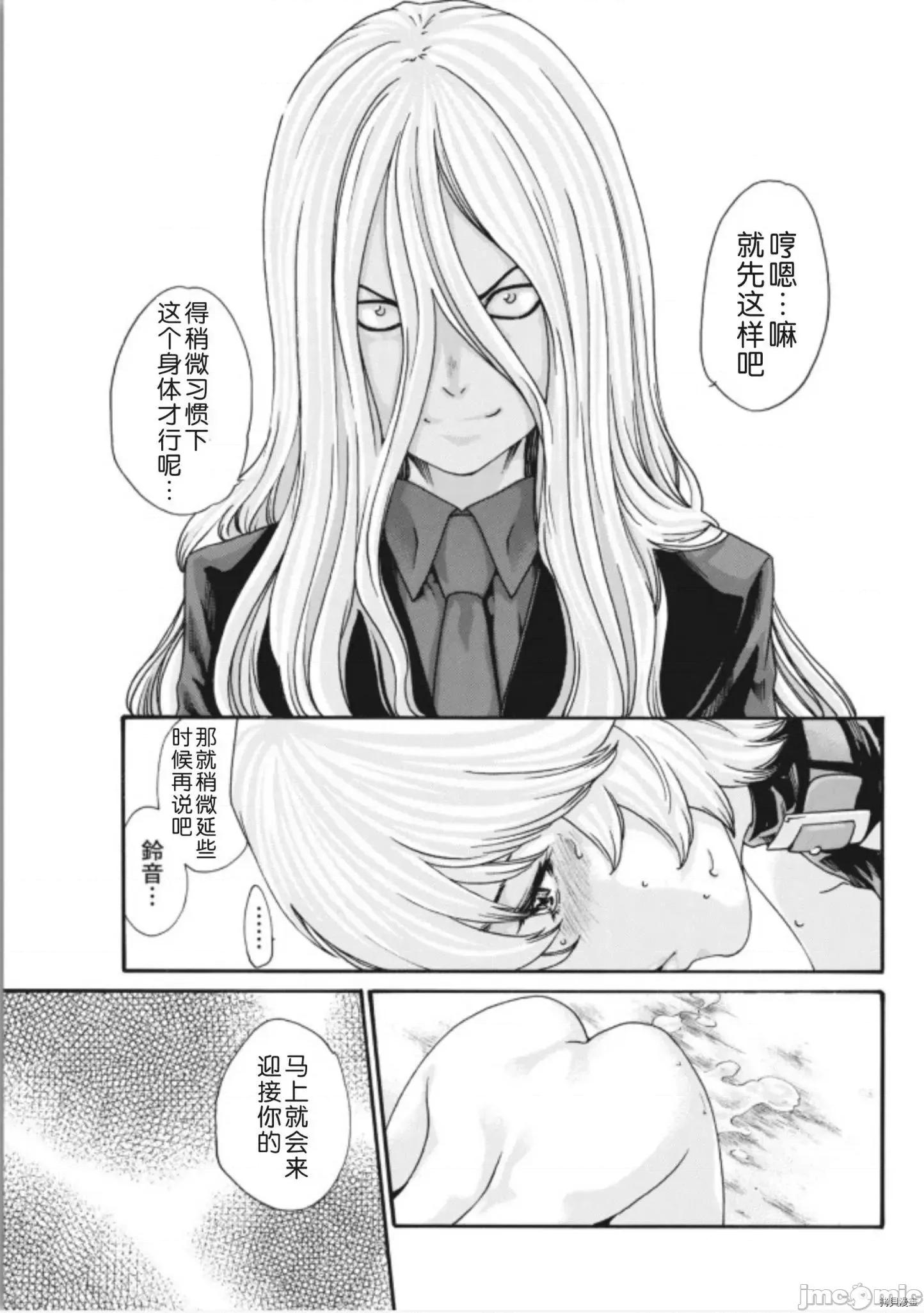 寄性兽医・铃音 寄性兽医・铃音_第73话 第19页