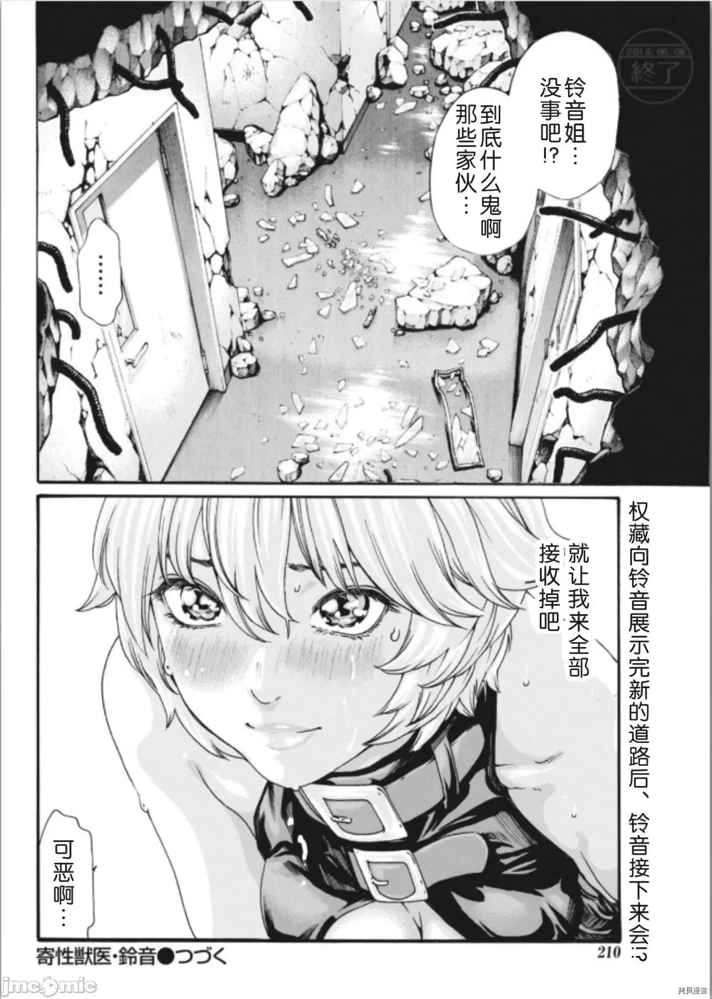 寄性兽医・铃音 寄性兽医・铃音_第73话 第20页