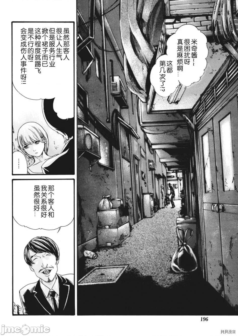 寄性兽医・铃音 寄性兽医・铃音_第74话 第4页