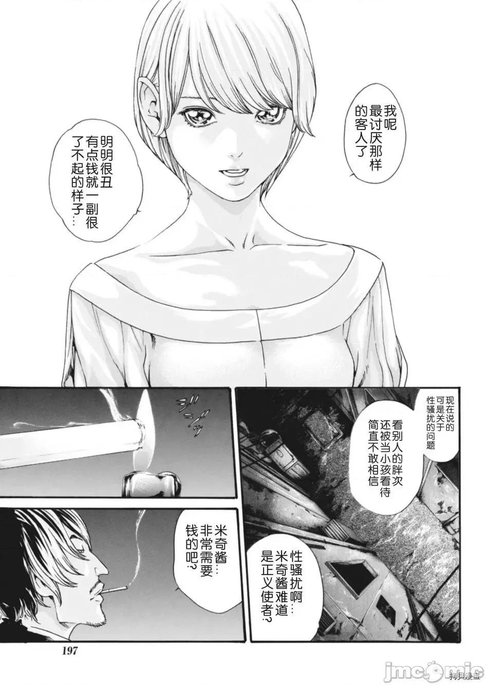 寄性兽医・铃音 寄性兽医・铃音_第74话 第5页