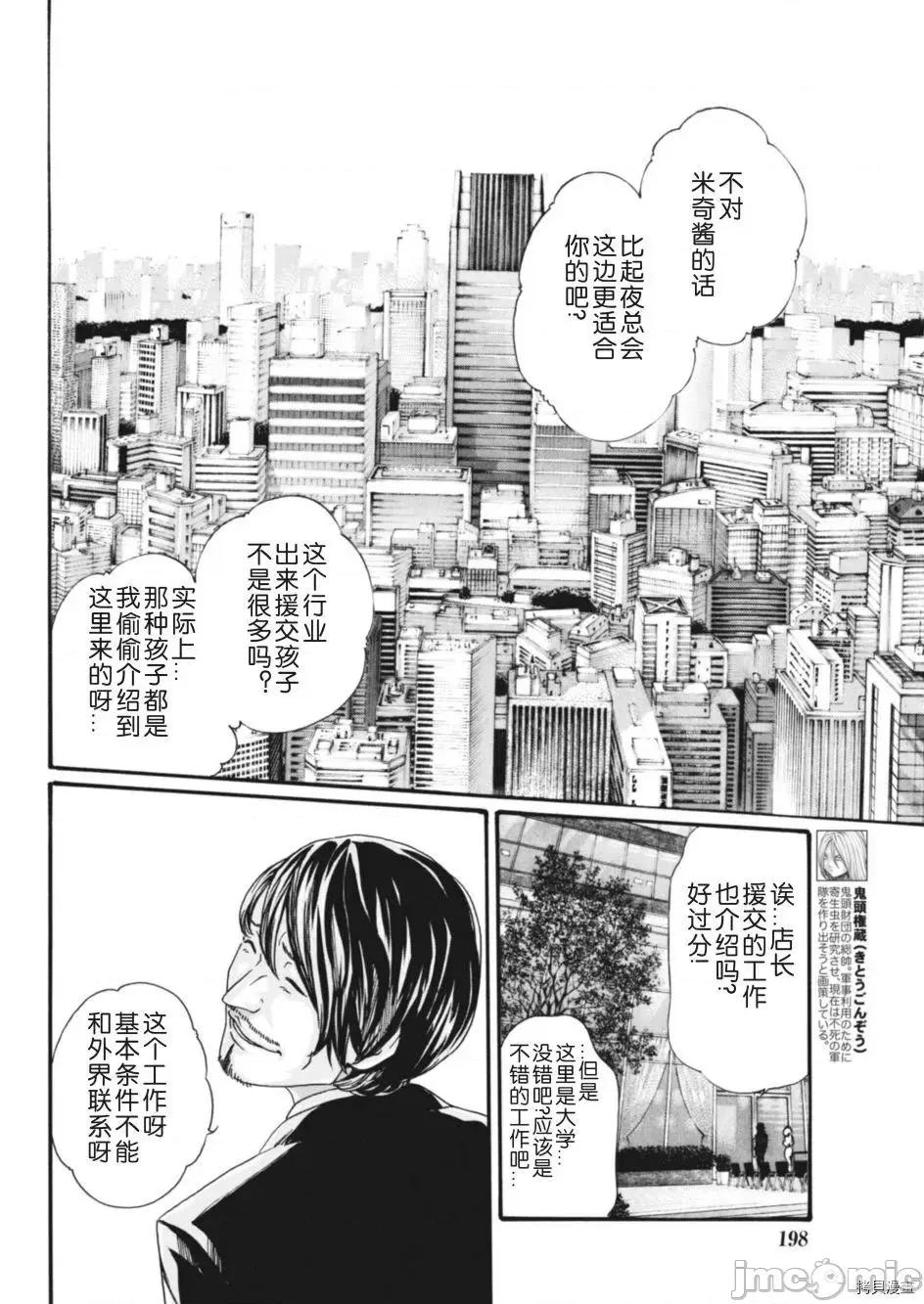 寄性兽医・铃音 寄性兽医・铃音_第74话 第6页
