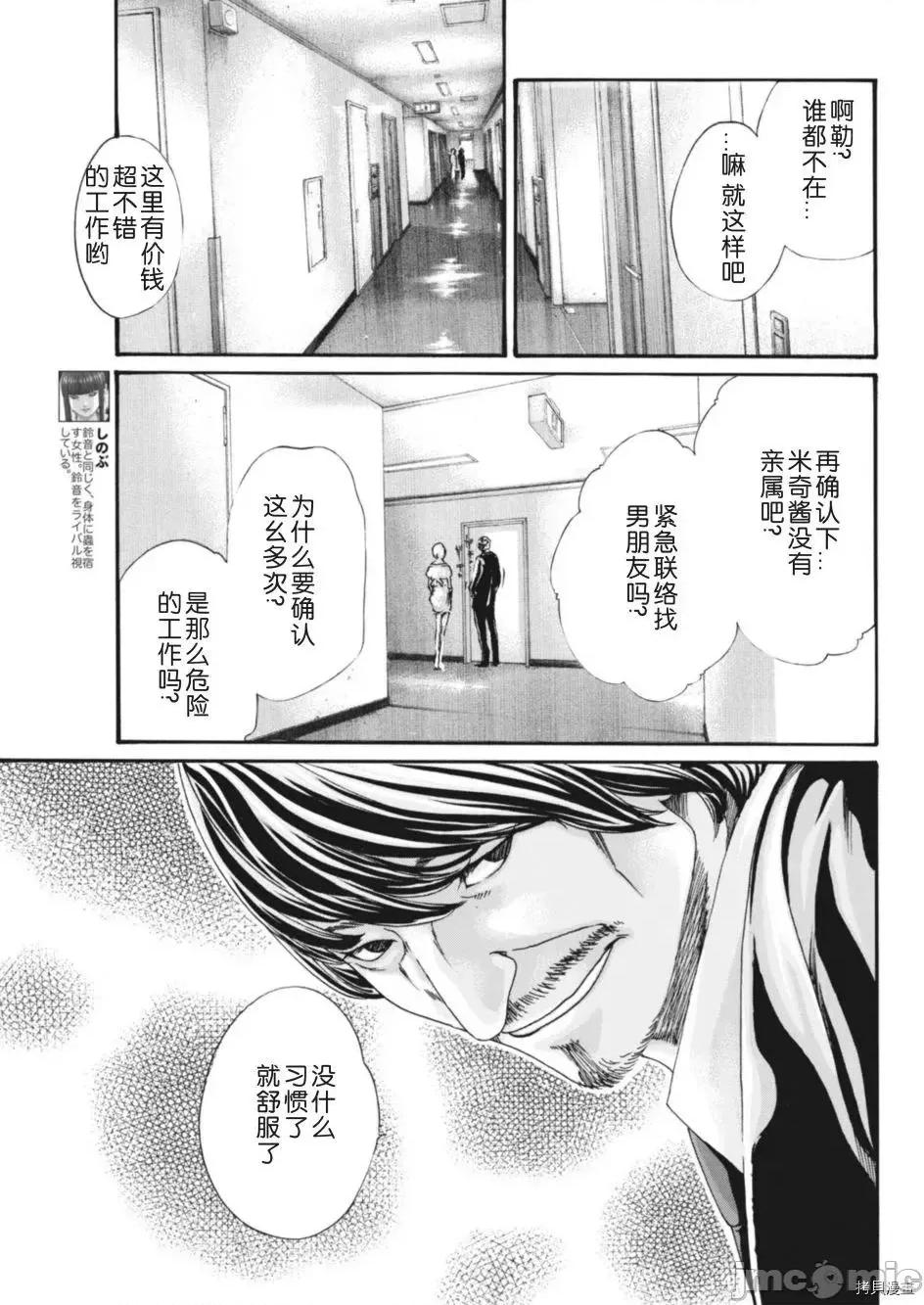 寄性兽医・铃音 寄性兽医・铃音_第74话 第7页