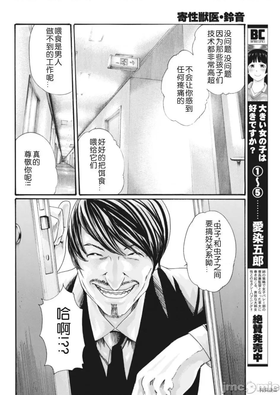寄性兽医・铃音 寄性兽医・铃音_第74话 第10页