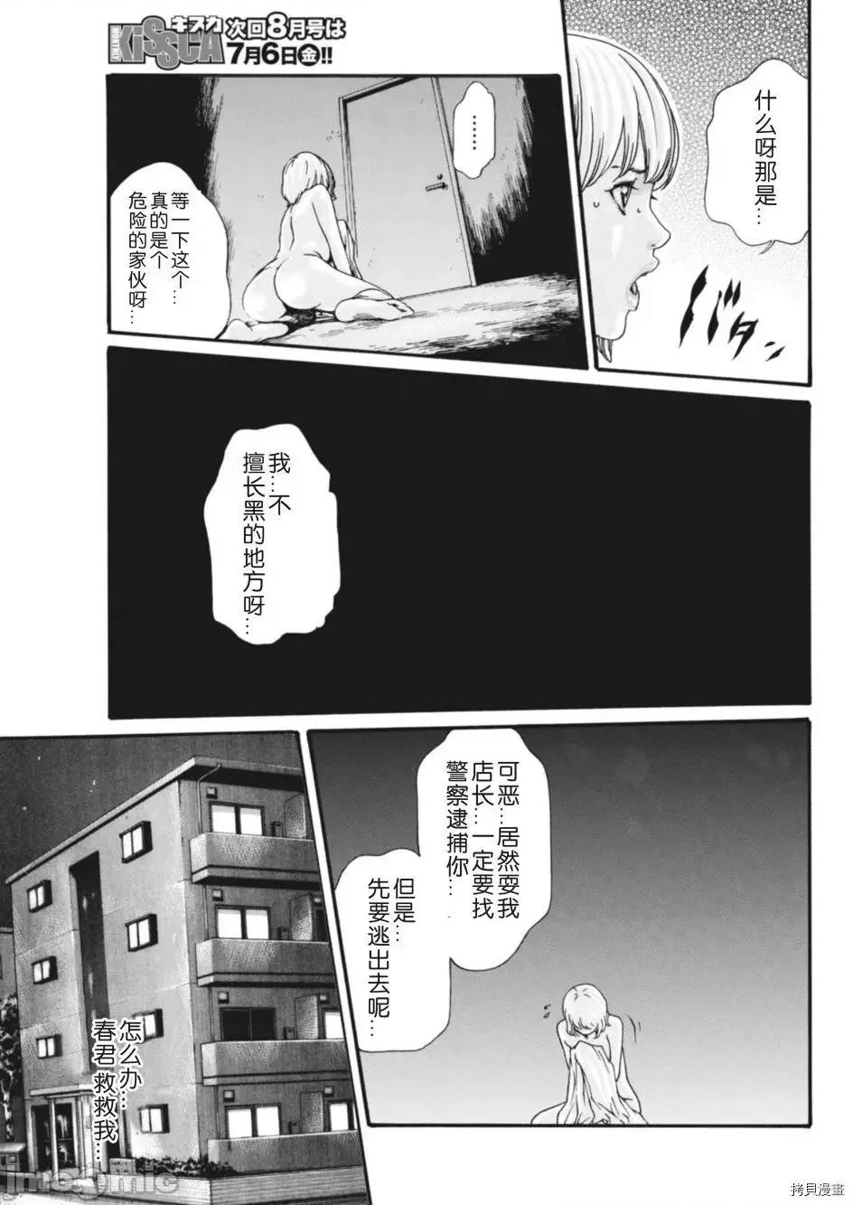 寄性兽医・铃音 寄性兽医・铃音_第74话 第11页