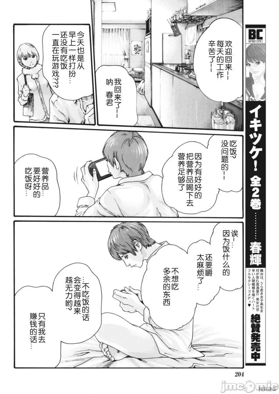 寄性兽医・铃音 寄性兽医・铃音_第74话 第12页