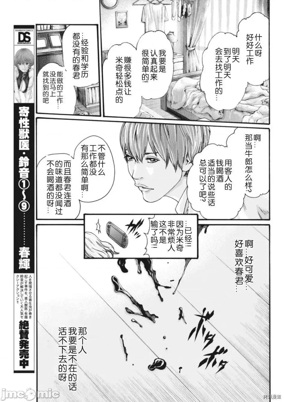 寄性兽医・铃音 寄性兽医・铃音_第74话 第13页