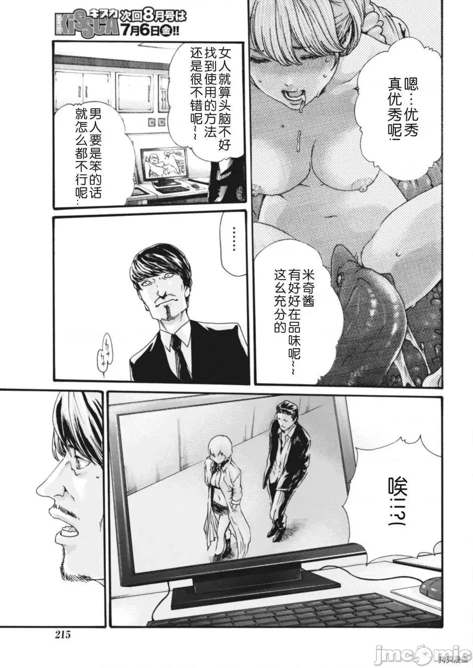 寄性兽医・铃音 寄性兽医・铃音_第74话 第23页