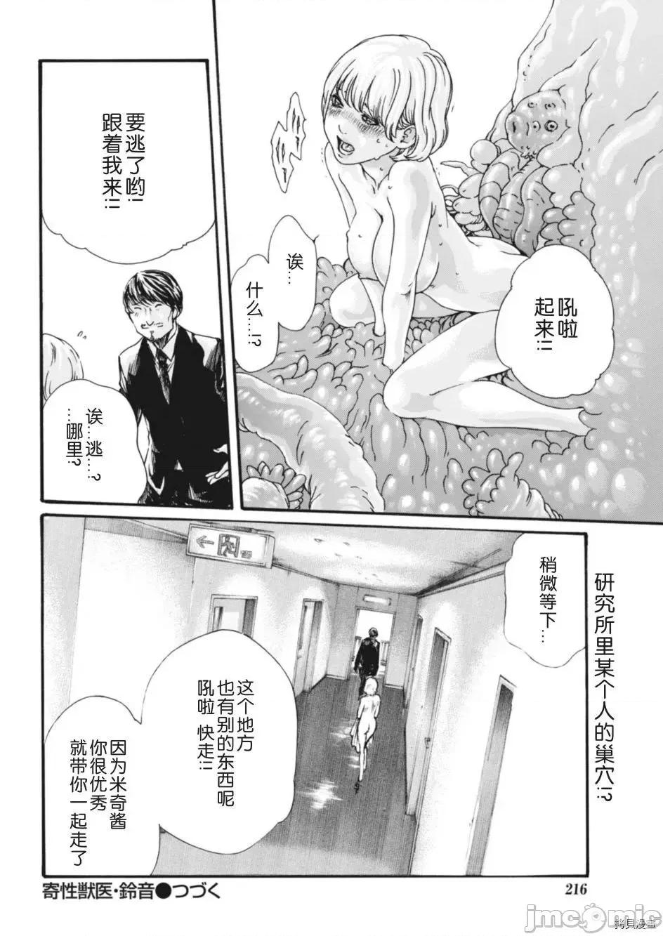 寄性兽医・铃音 寄性兽医・铃音_第74话 第24页