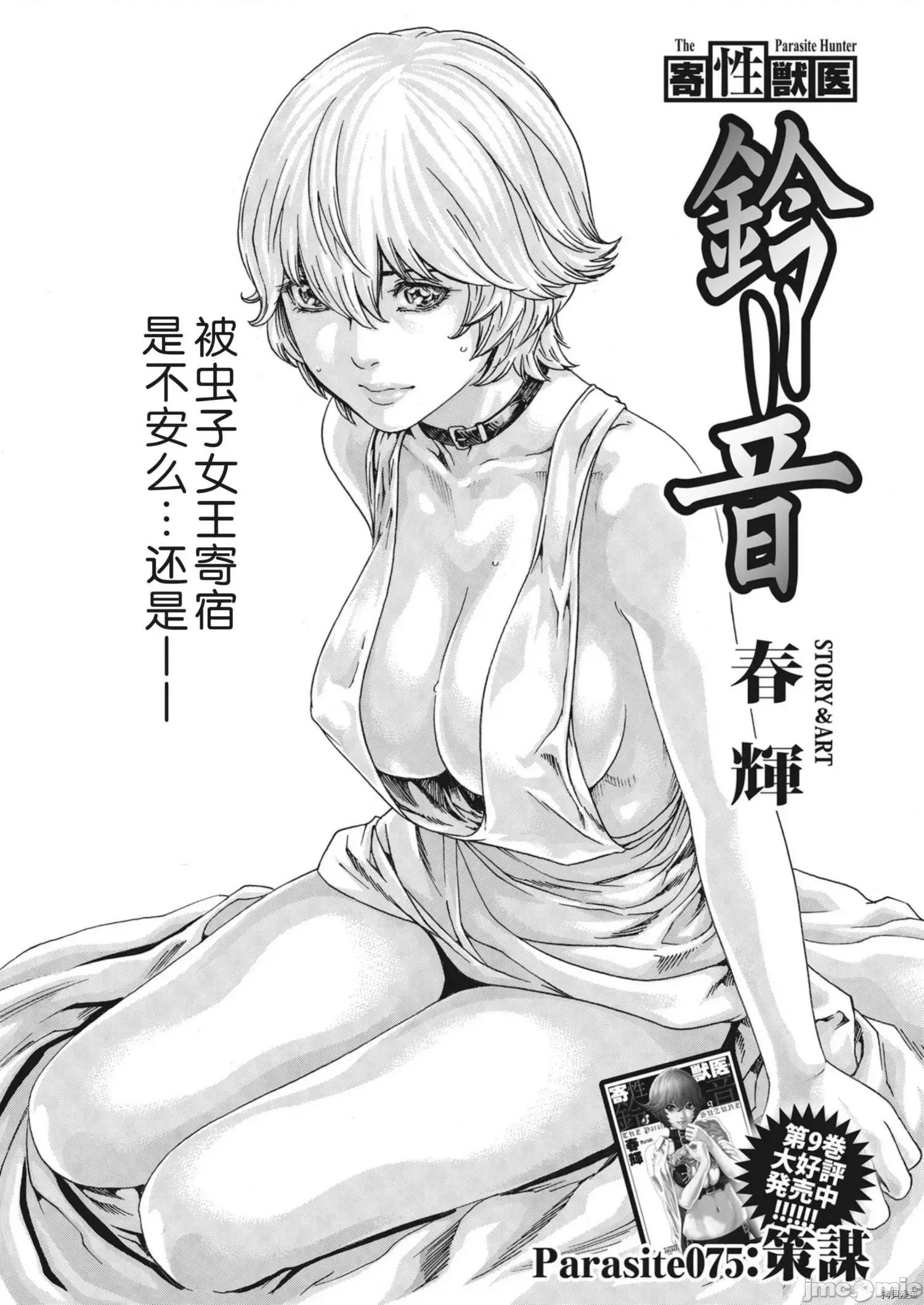 寄性兽医・铃音 寄性兽医・铃音_第75话 第1页
