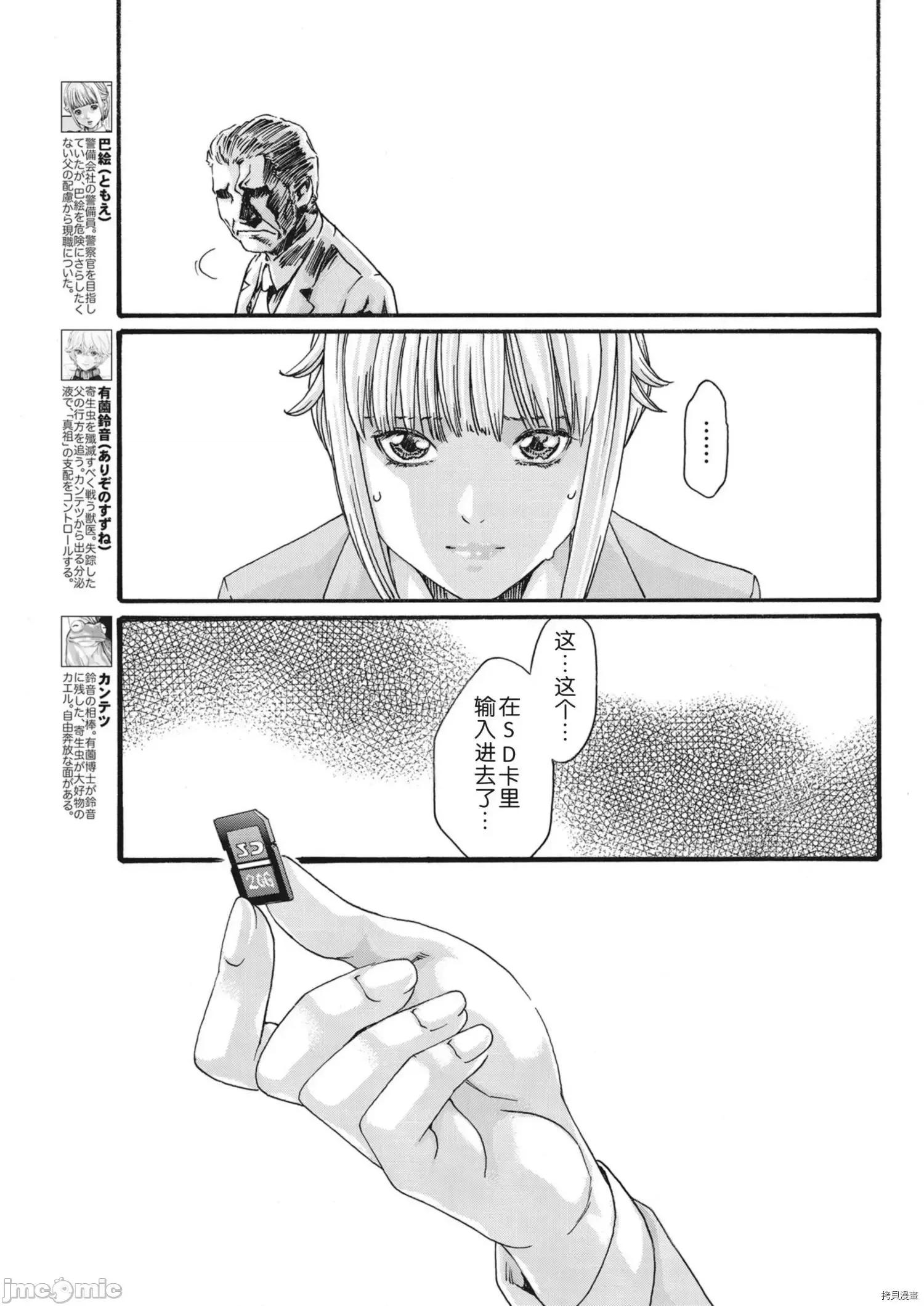 寄性兽医・铃音 寄性兽医・铃音_第75话 第3页