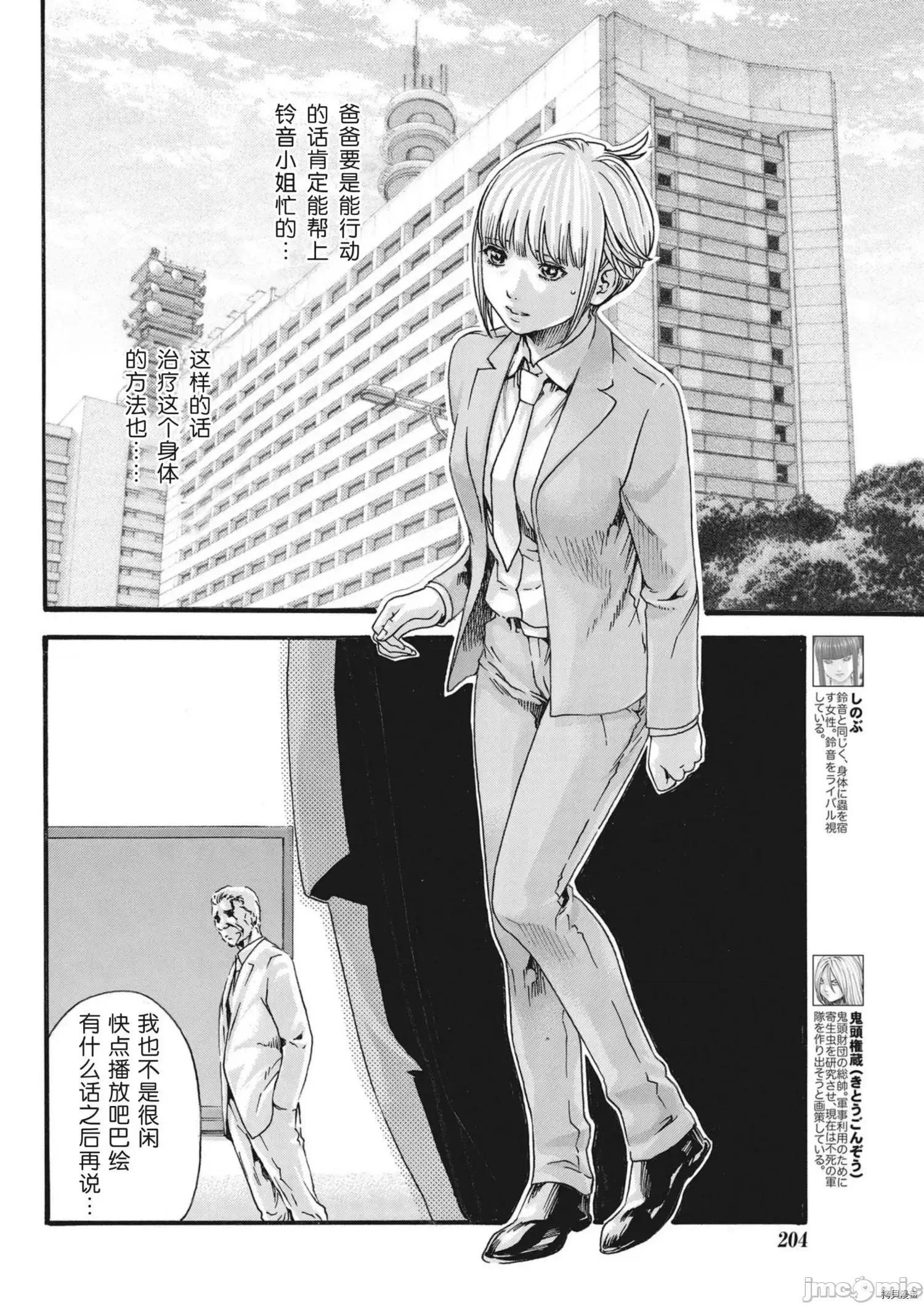 寄性兽医・铃音 寄性兽医・铃音_第75话 第4页