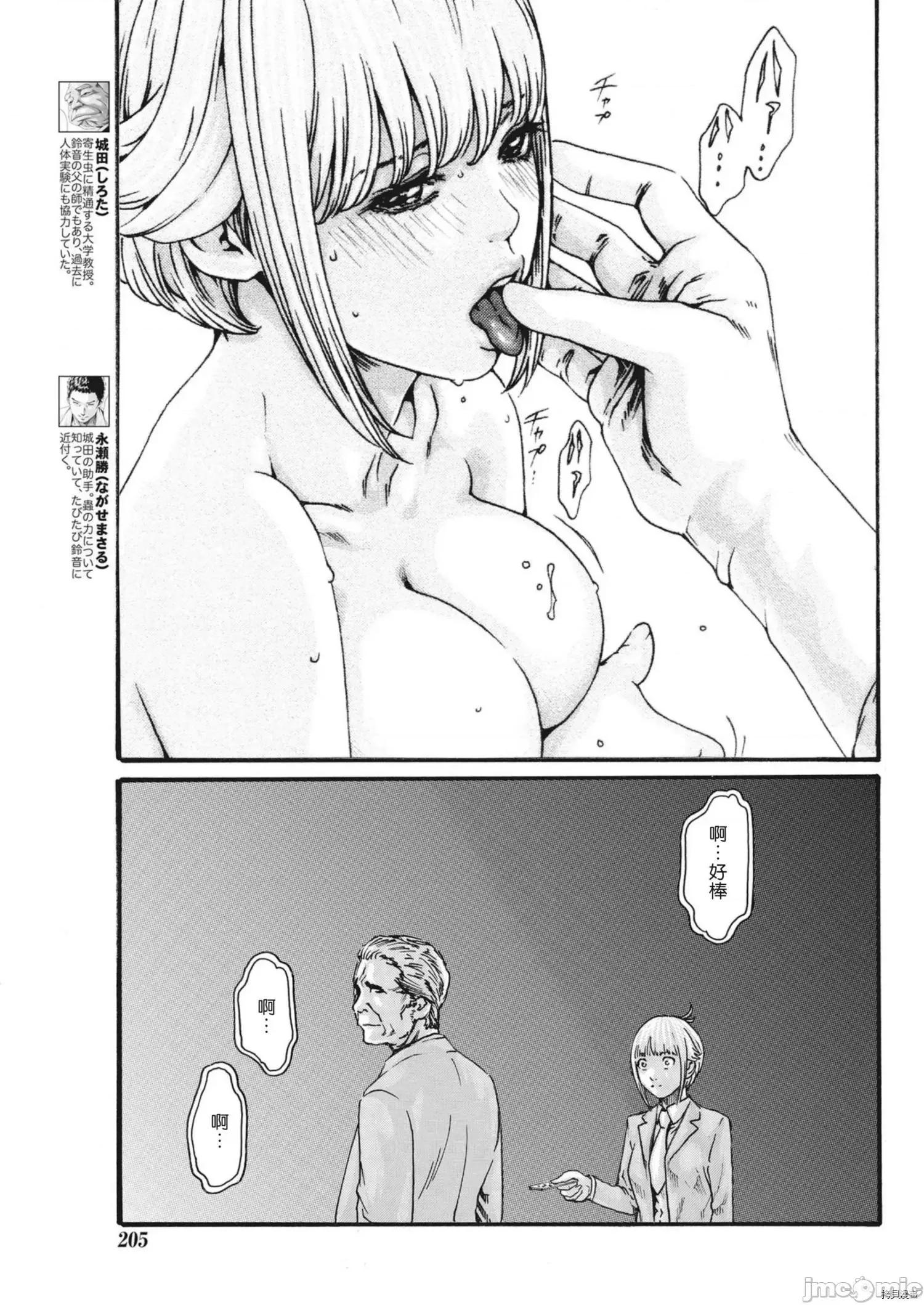 寄性兽医・铃音 寄性兽医・铃音_第75话 第5页
