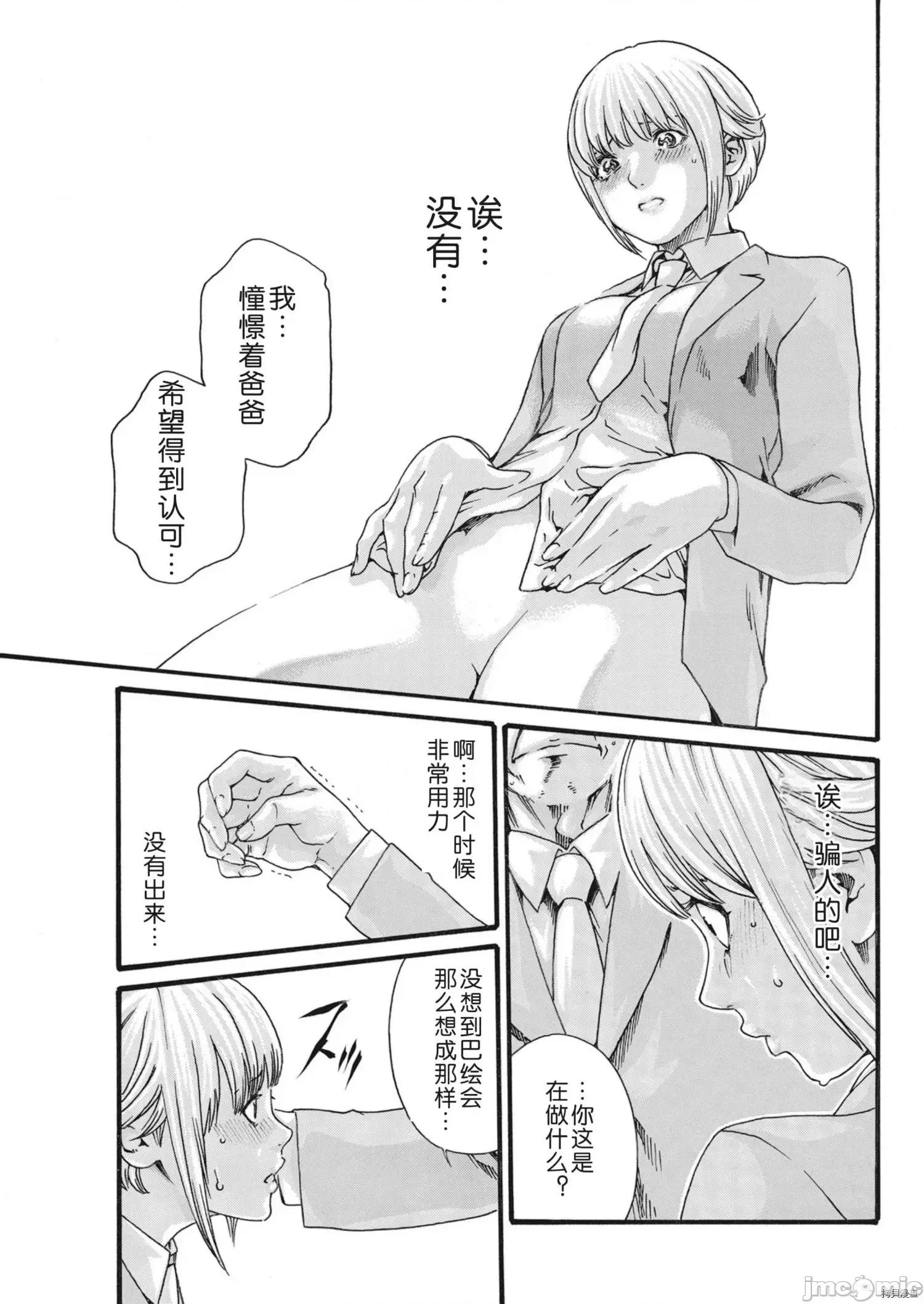 寄性兽医・铃音 寄性兽医・铃音_第75话 第9页