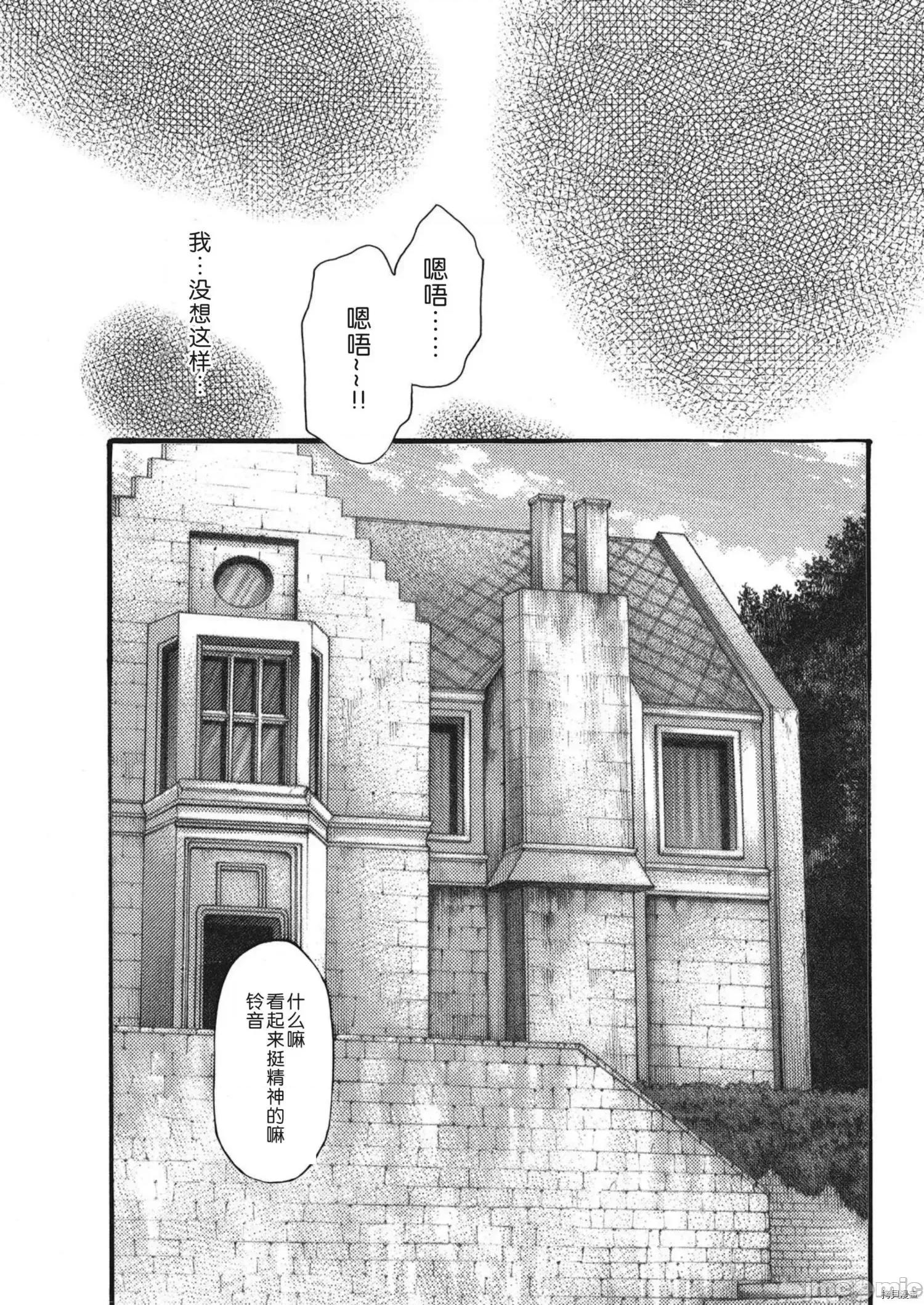 寄性兽医・铃音 寄性兽医・铃音_第75话 第11页