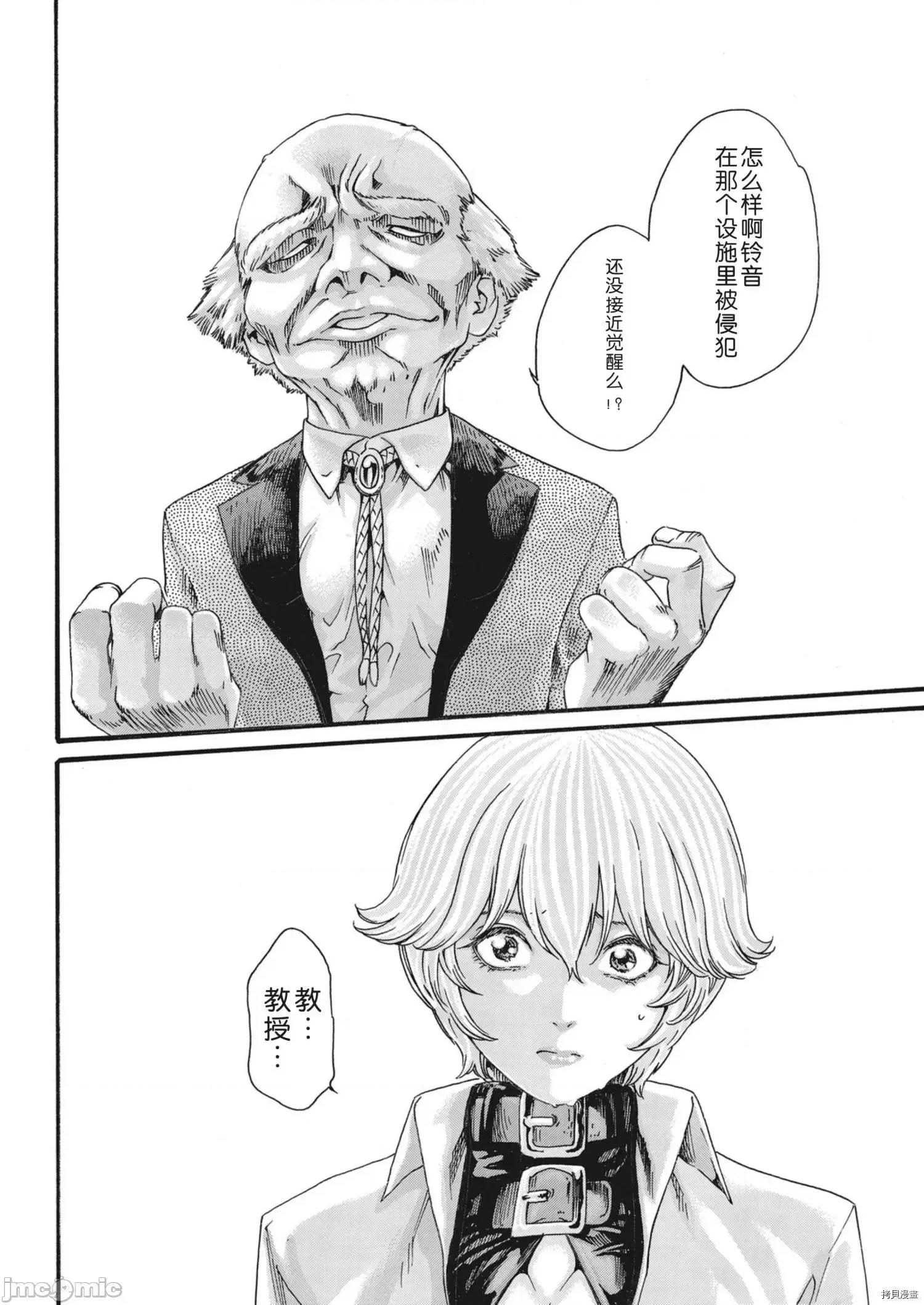 寄性兽医・铃音 寄性兽医・铃音_第75话 第12页