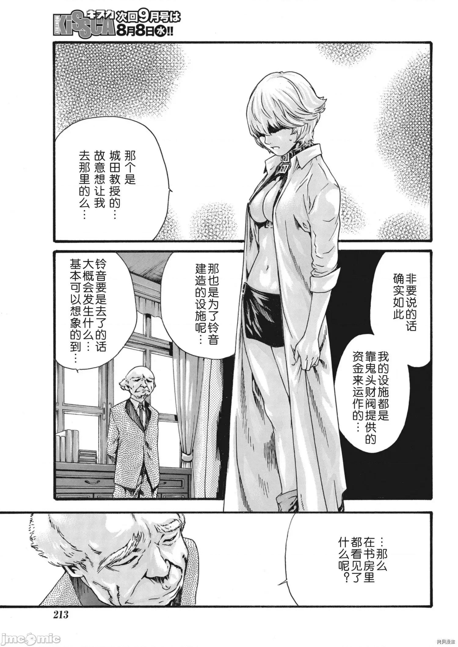 寄性兽医・铃音 寄性兽医・铃音_第75话 第13页