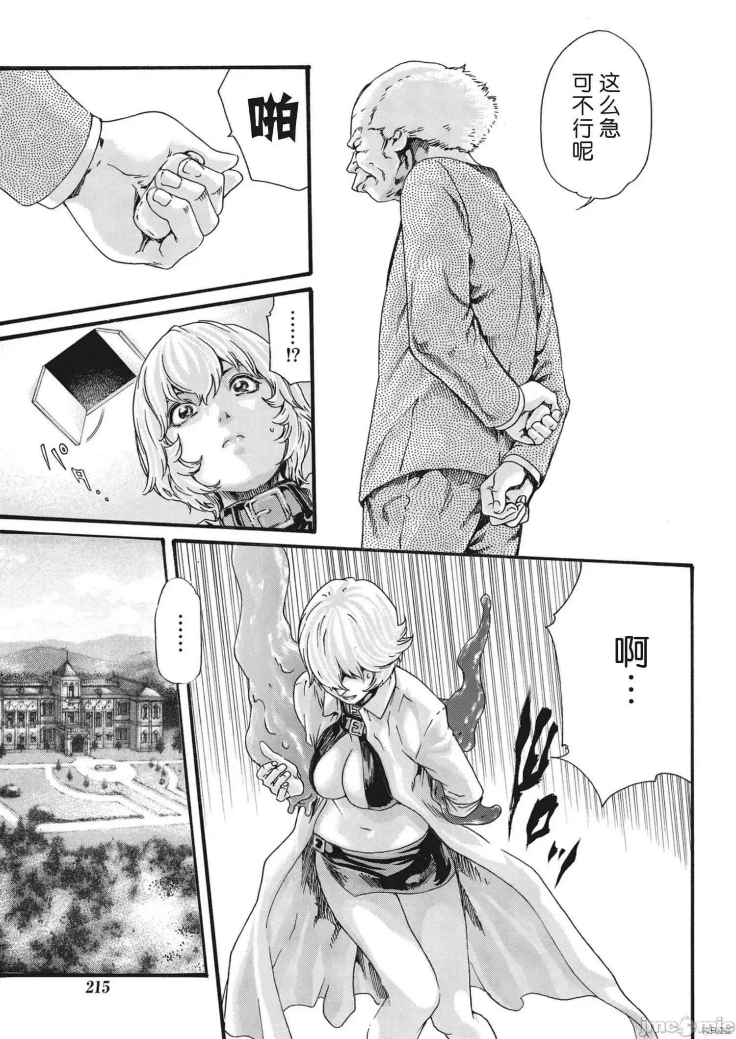 寄性兽医・铃音 寄性兽医・铃音_第75话 第15页