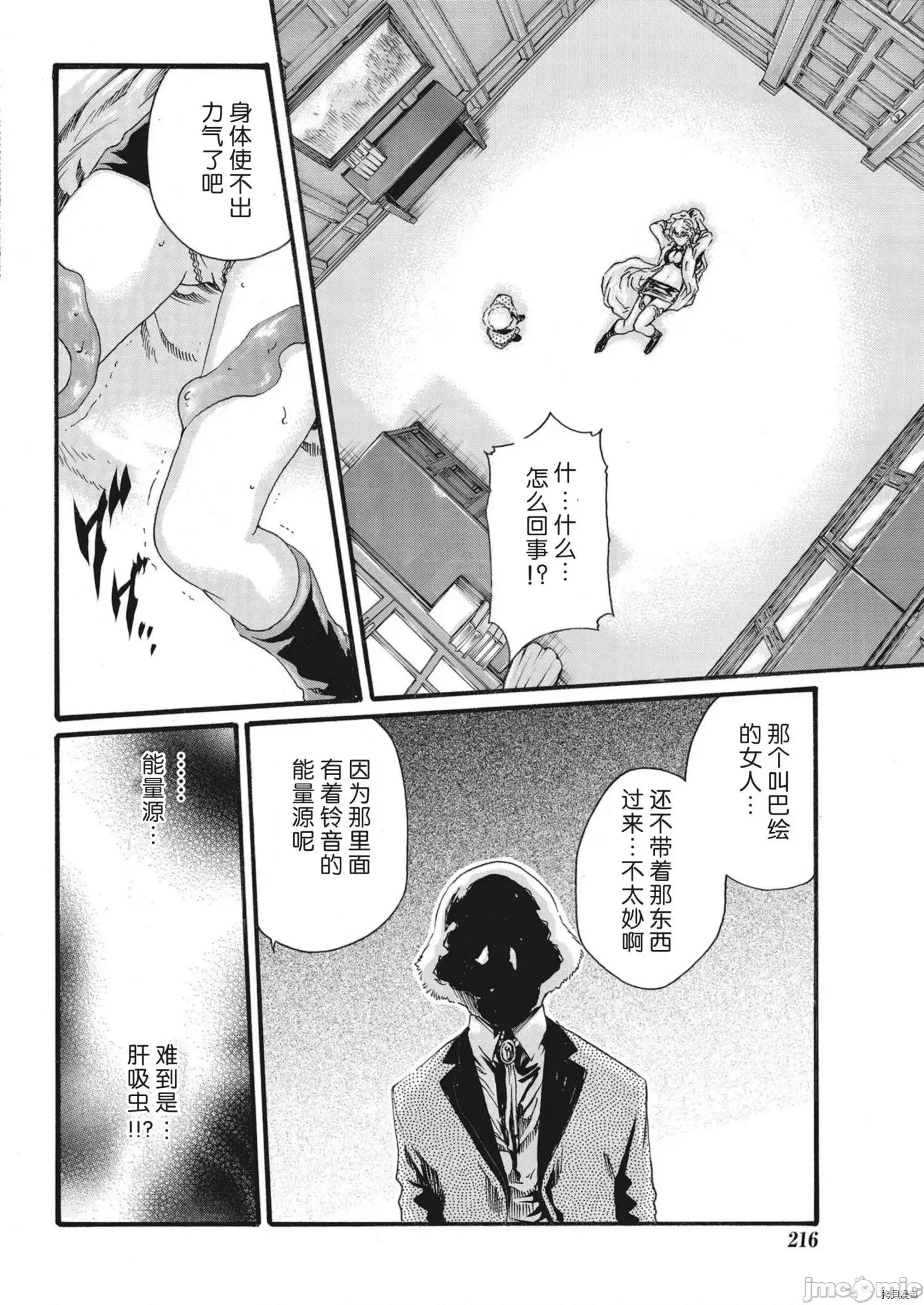 寄性兽医・铃音 寄性兽医・铃音_第75话 第16页