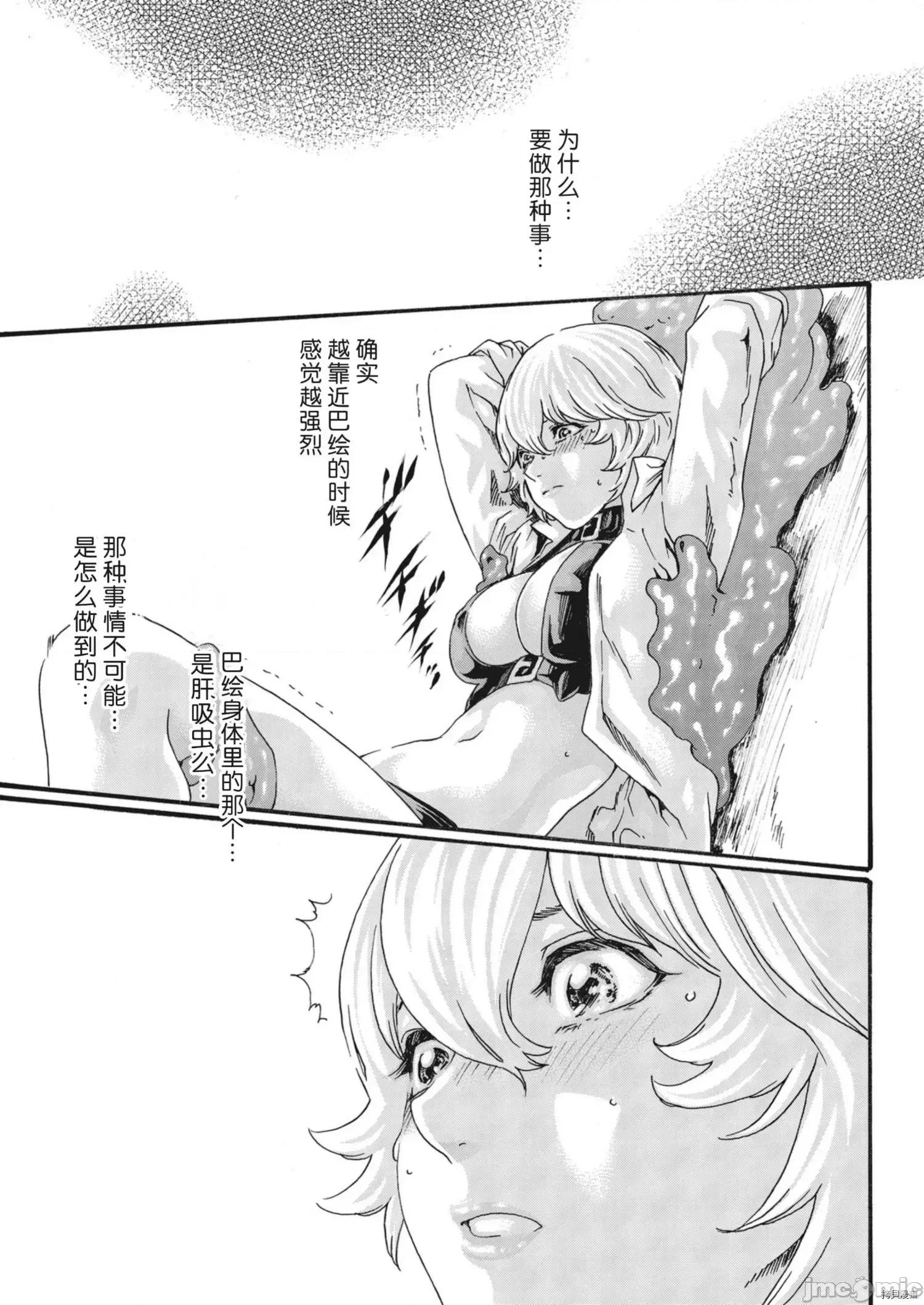寄性兽医・铃音 寄性兽医・铃音_第75话 第17页