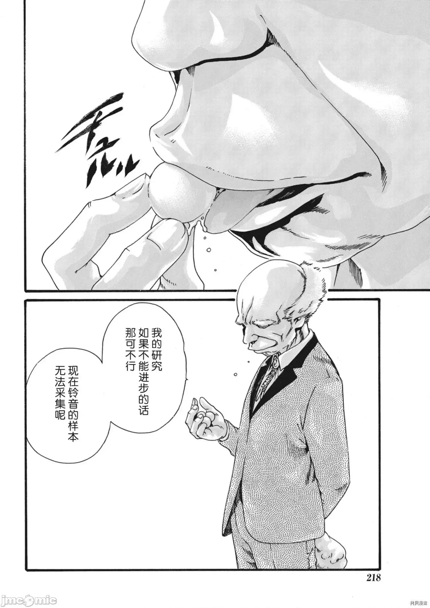 寄性兽医・铃音 寄性兽医・铃音_第75话 第18页